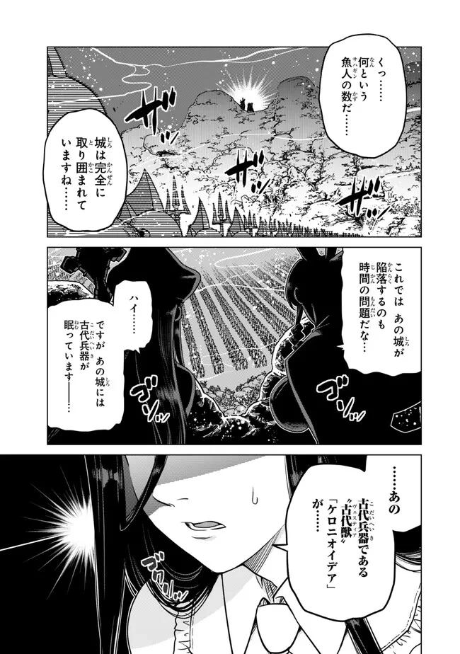 落ちこぼれだった兄が実は最強 ～史上最強の勇者は転生し、学園で無自覚に無双する～ 第40話 - 7