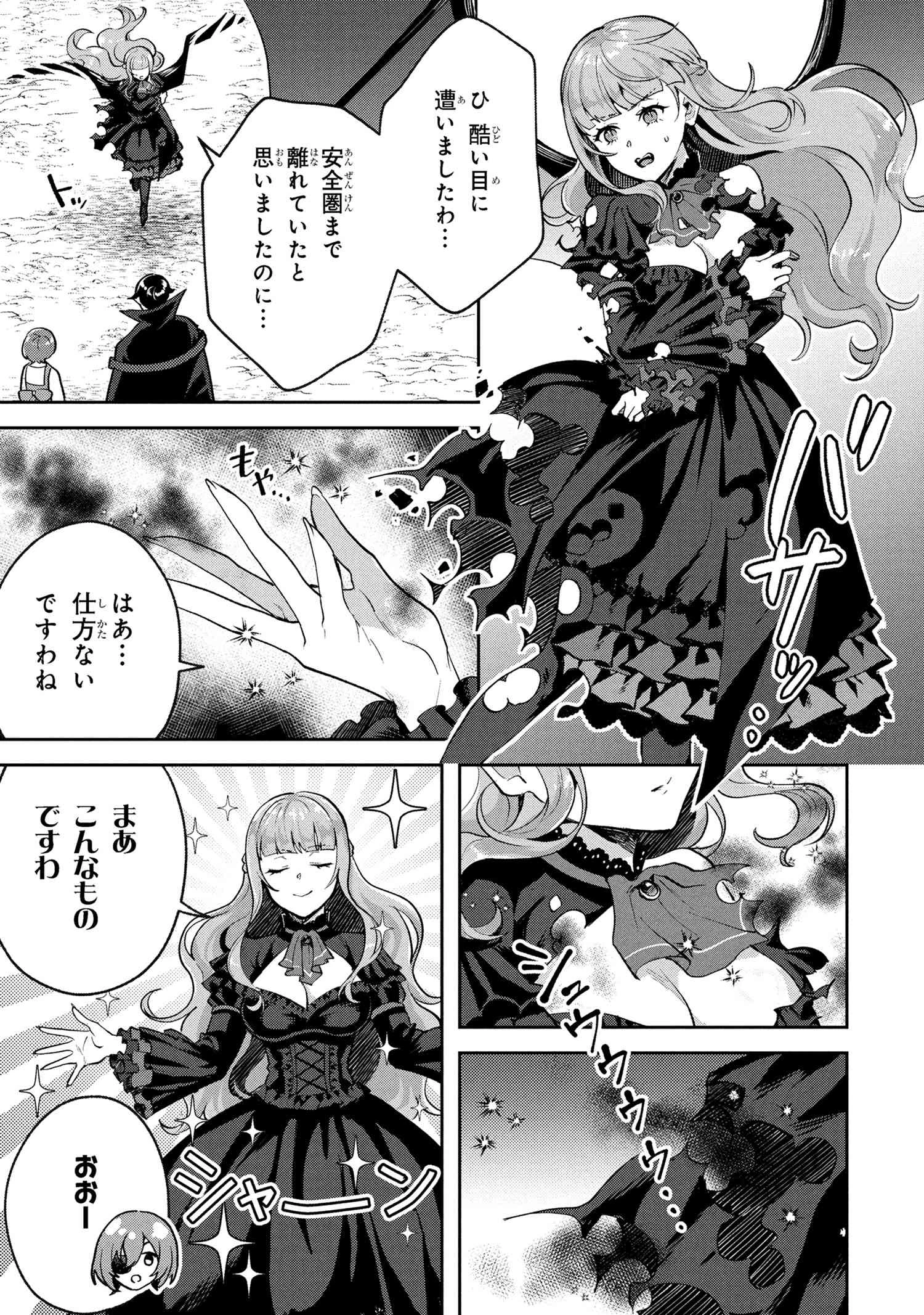 弱点ゼロ吸血鬼の領地改革 第10.1話 - 7