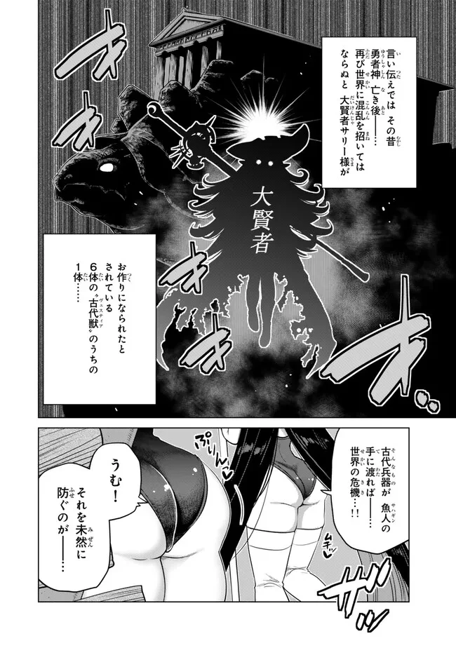 落ちこぼれだった兄が実は最強 ～史上最強の勇者は転生し、学園で無自覚に無双する～ 第40話 - 8