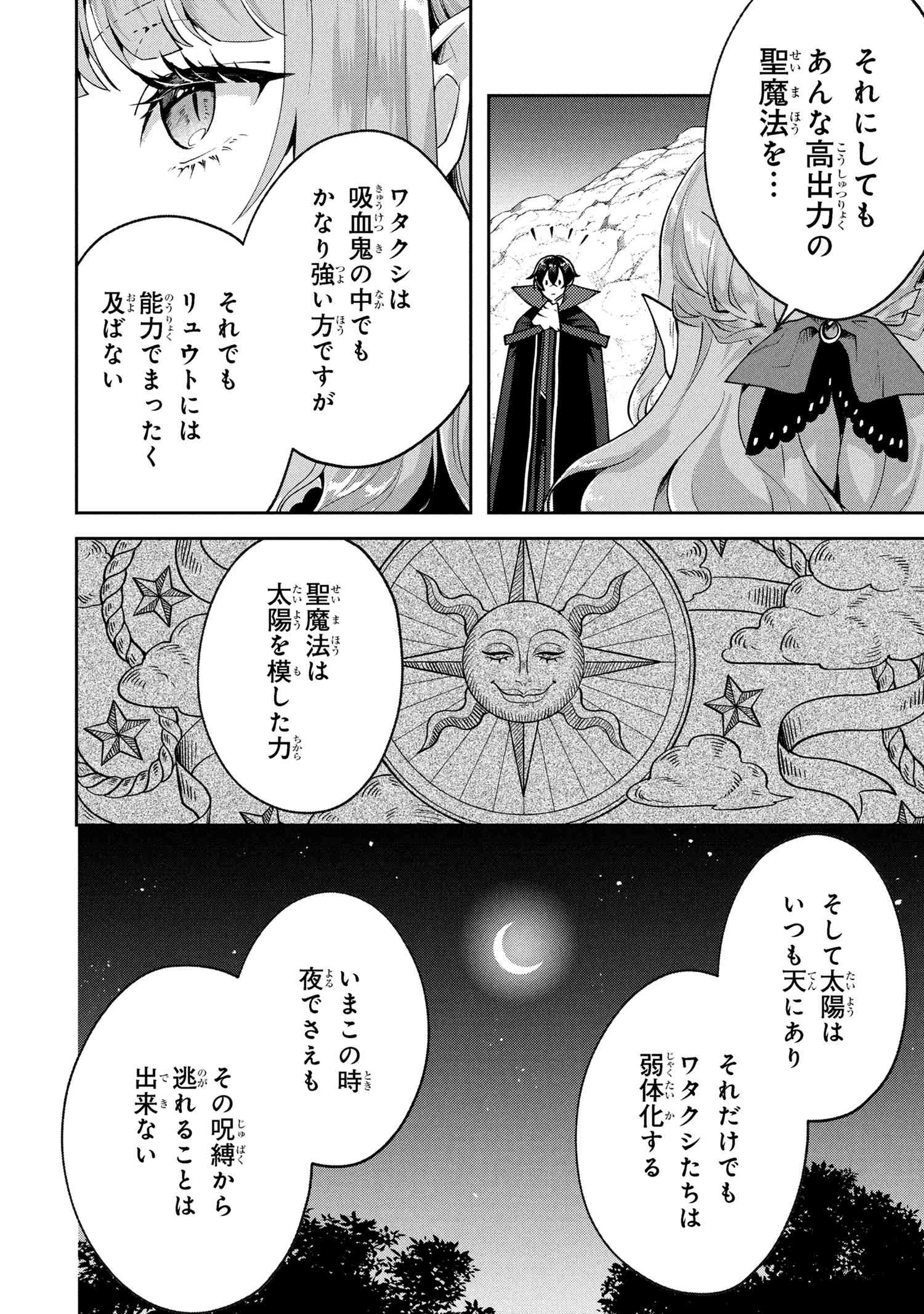 弱点ゼロ吸血鬼の領地改革 第10.1話 - 8