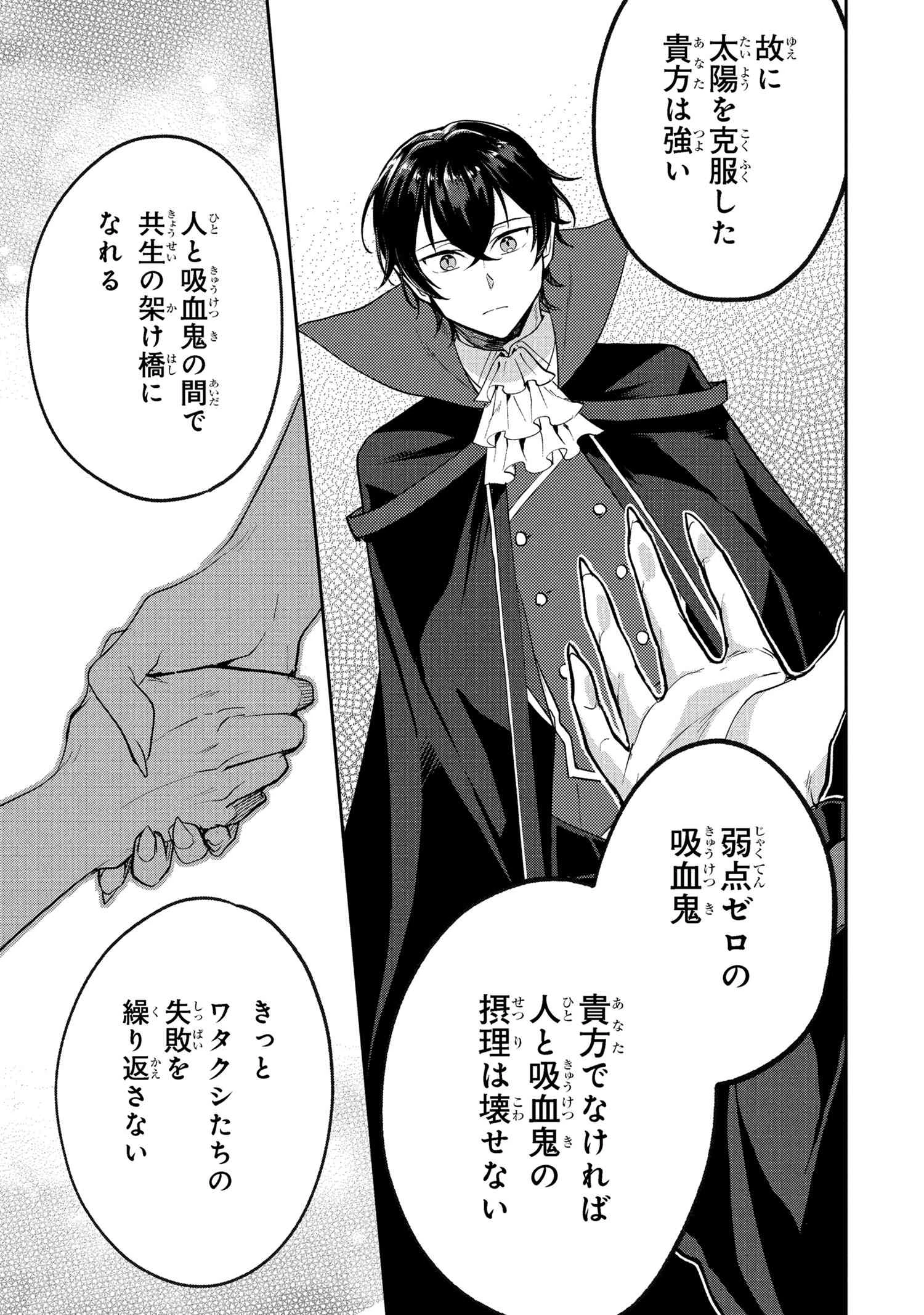 弱点ゼロ吸血鬼の領地改革 第10.1話 - 9