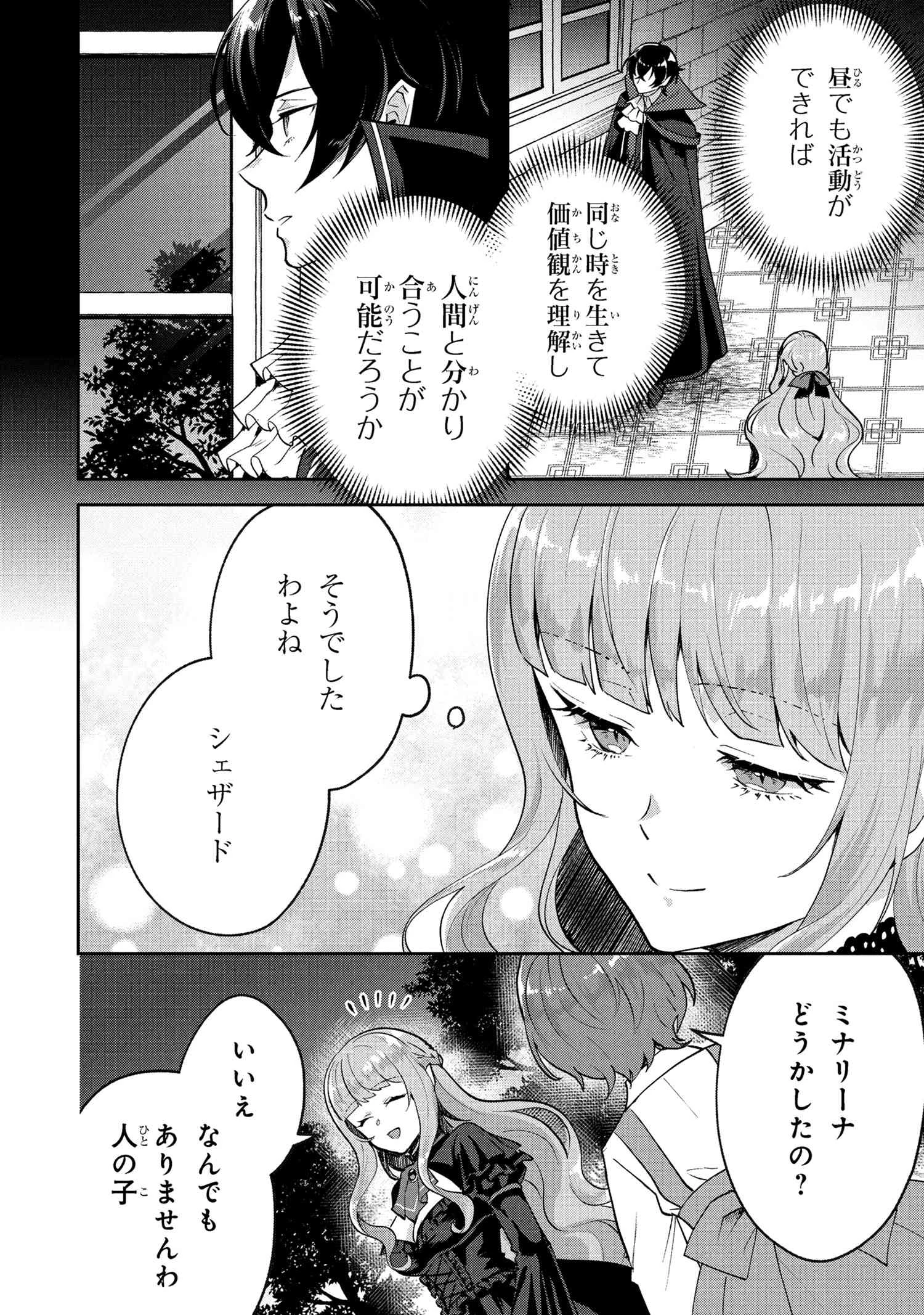 弱点ゼロ吸血鬼の領地改革 第10.1話 - 10