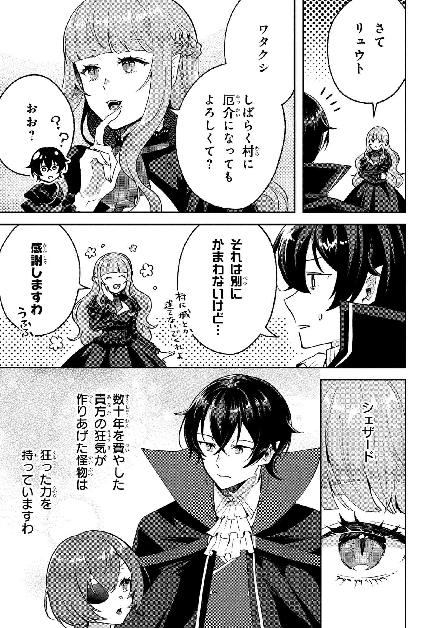 弱点ゼロ吸血鬼の領地改革 第10.1話 - 11