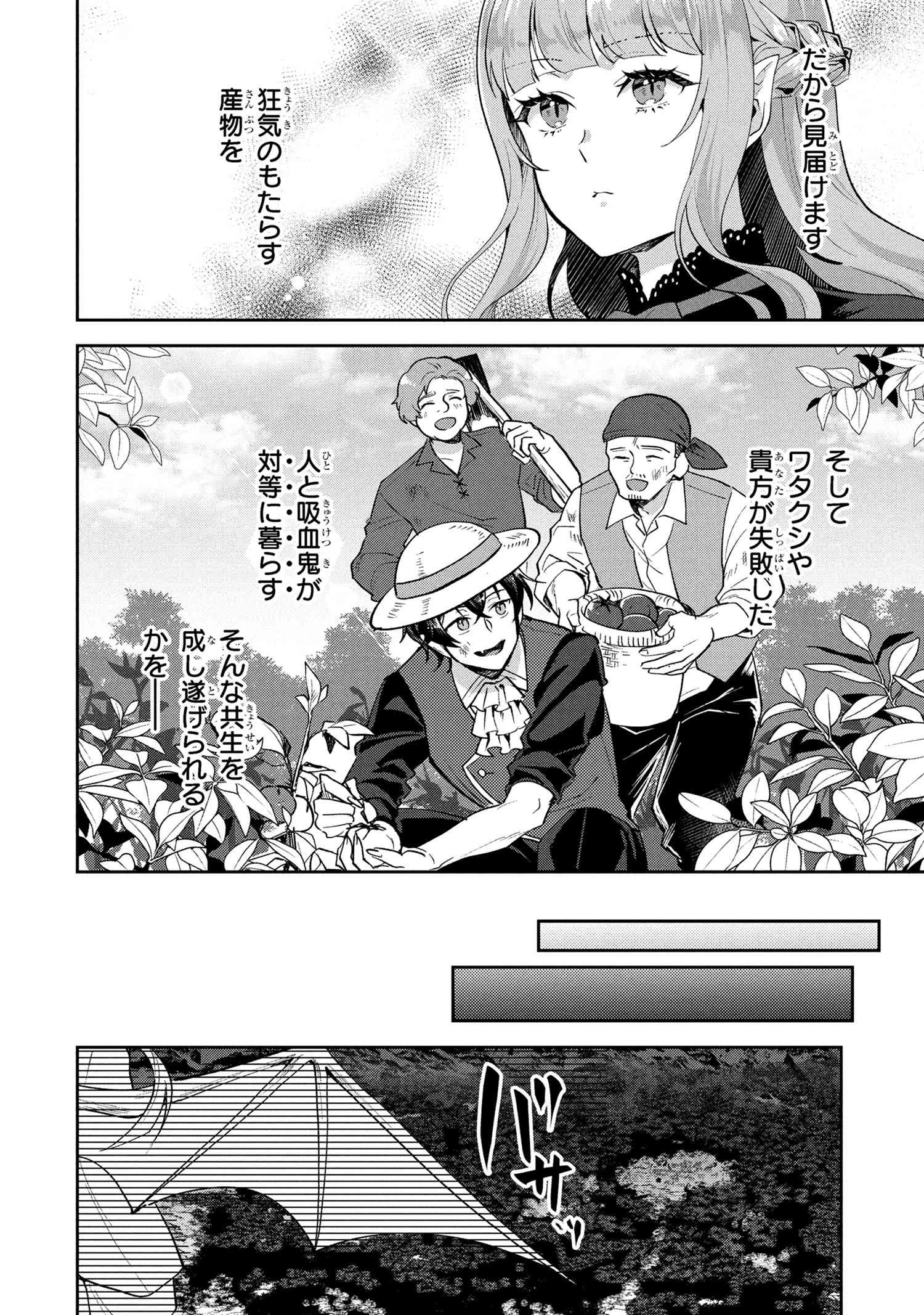 弱点ゼロ吸血鬼の領地改革 第10.1話 - 12