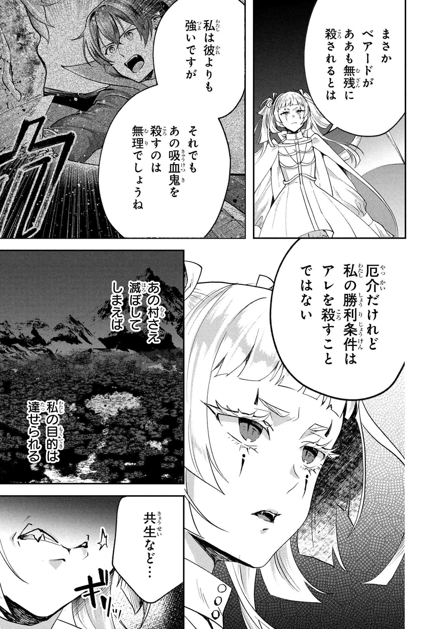 弱点ゼロ吸血鬼の領地改革 第10.1話 - 13