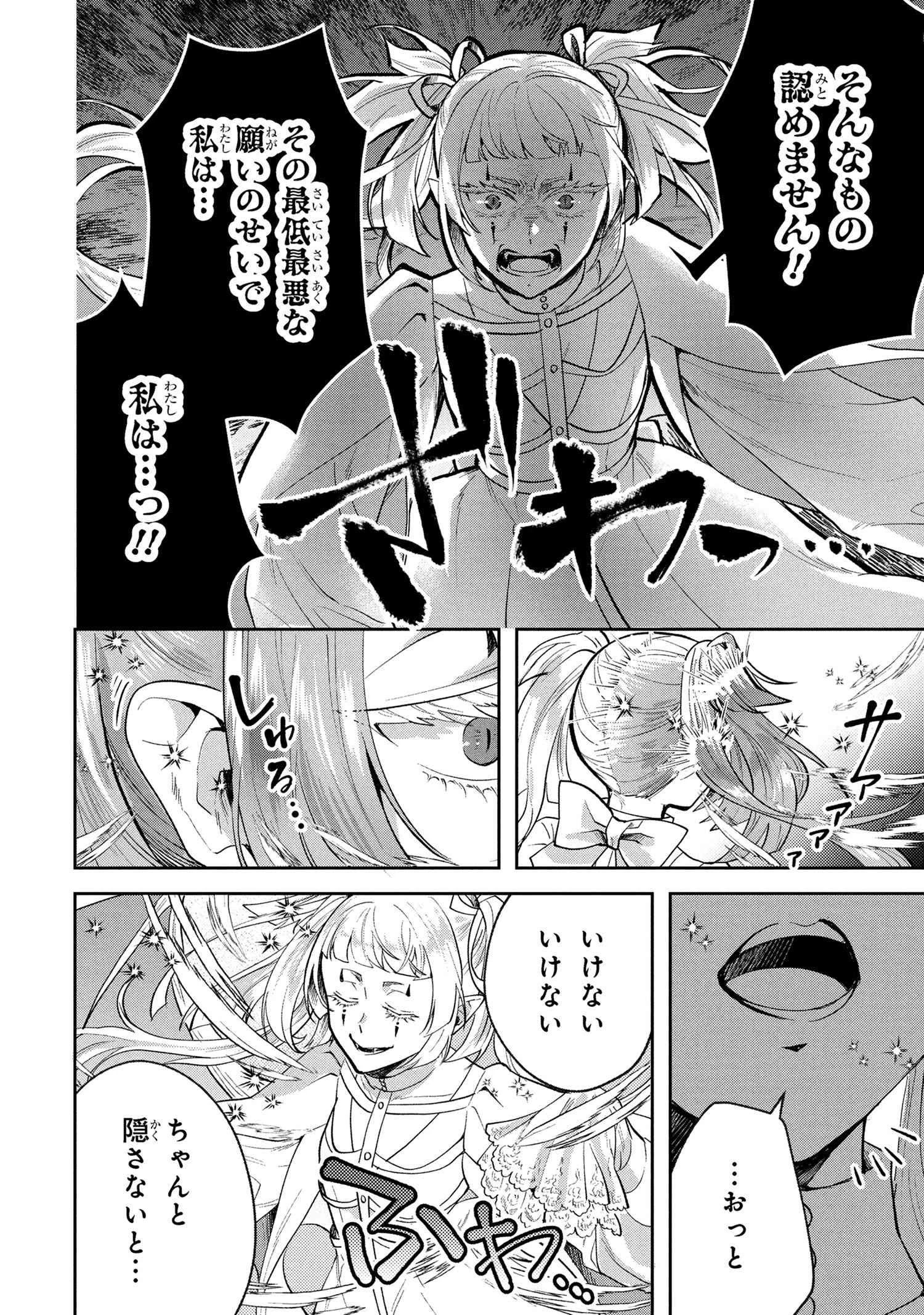弱点ゼロ吸血鬼の領地改革 第10.1話 - 14