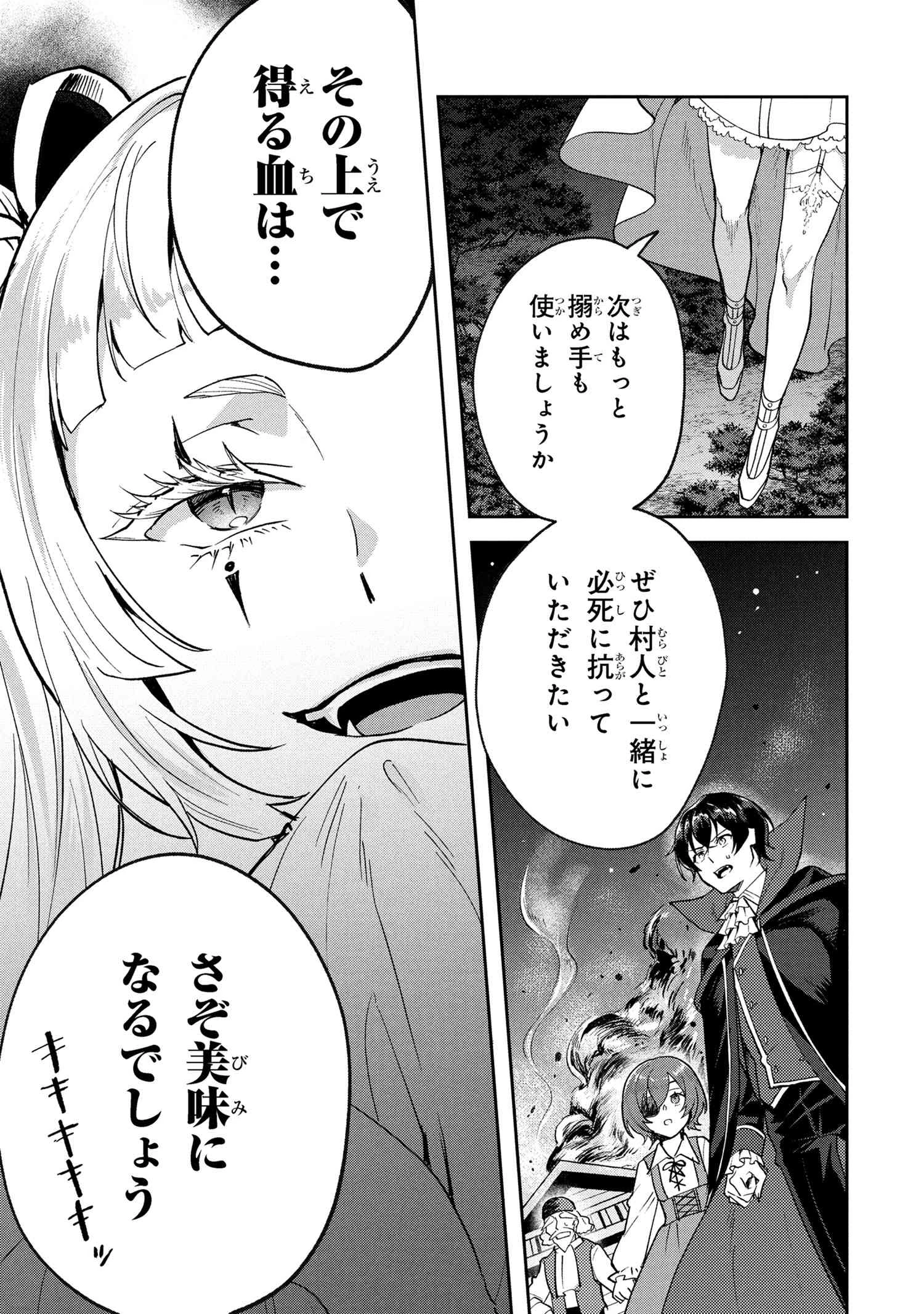 弱点ゼロ吸血鬼の領地改革 第10.1話 - 15