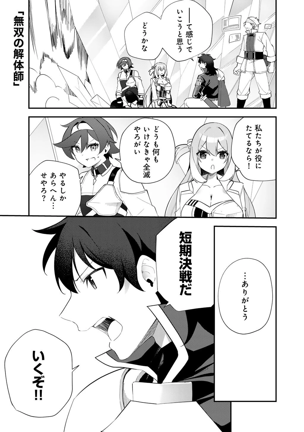 無双の解体師 第10話 - 1