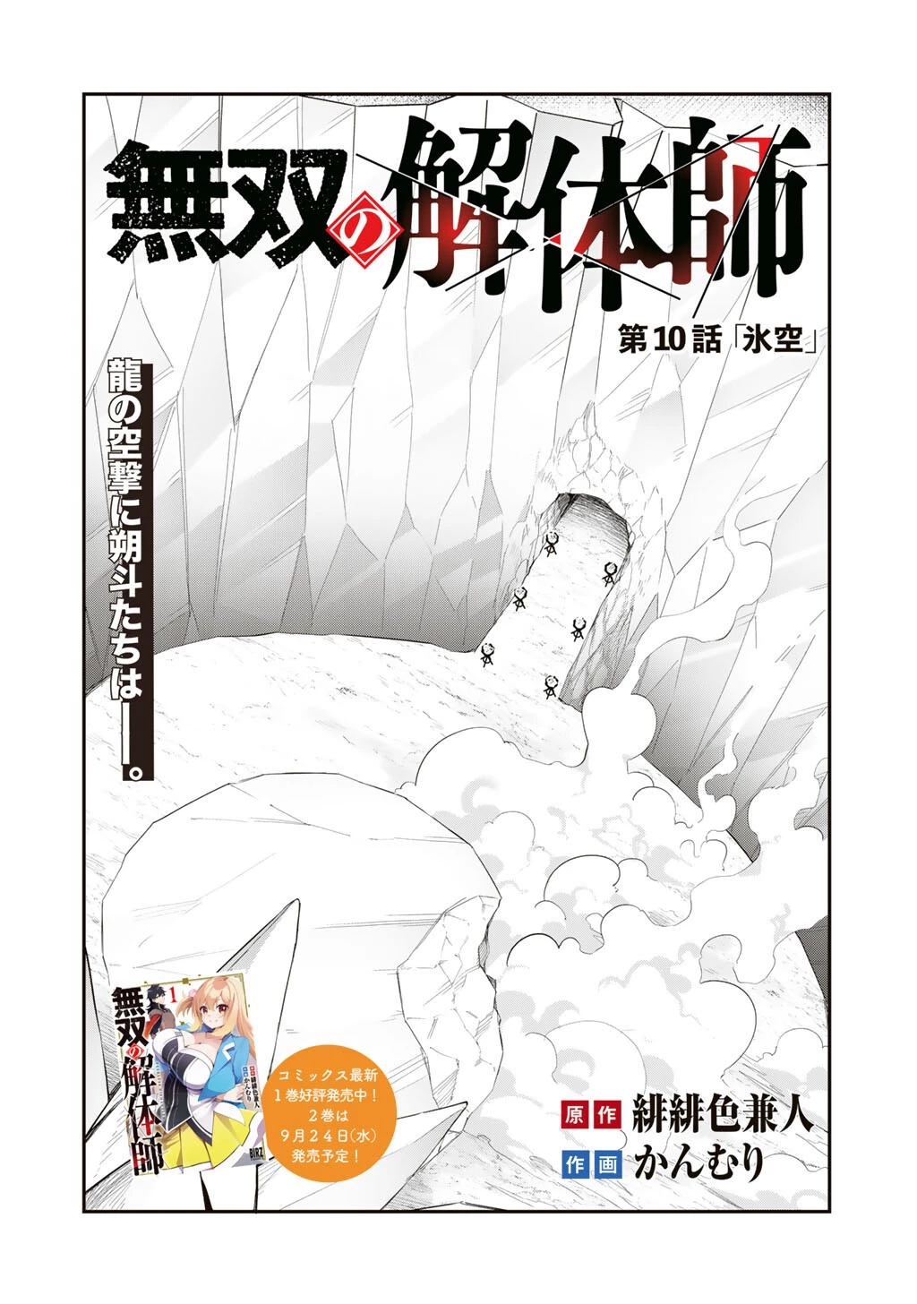 無双の解体師 第10話 - 2