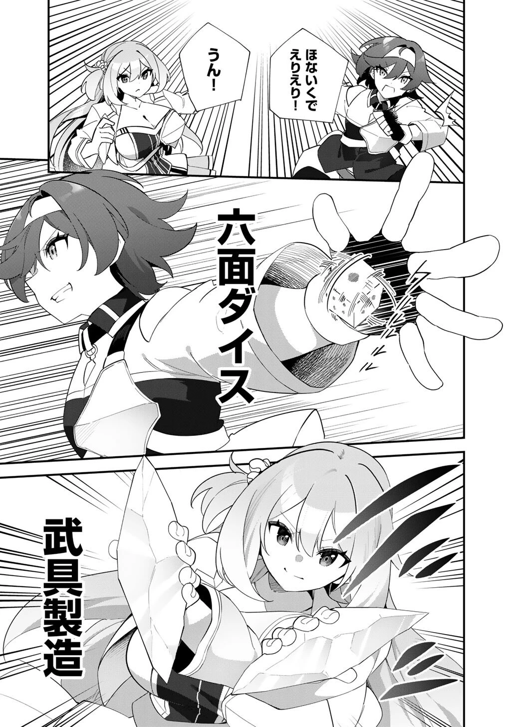 無双の解体師 第10話 - 3