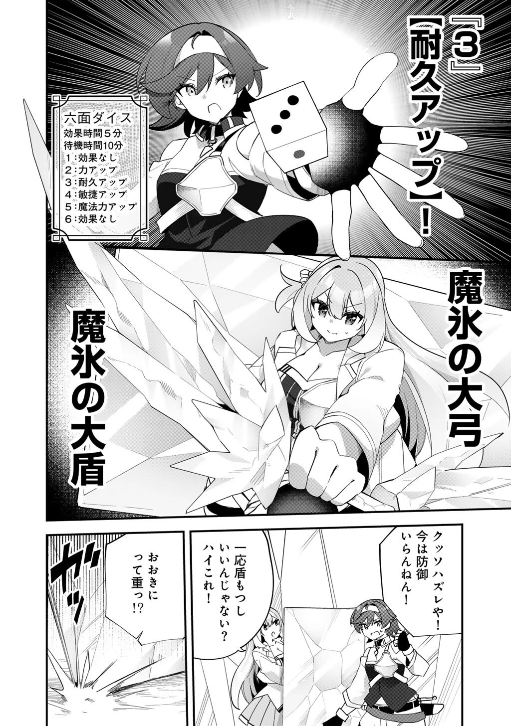 無双の解体師 第10話 - 4