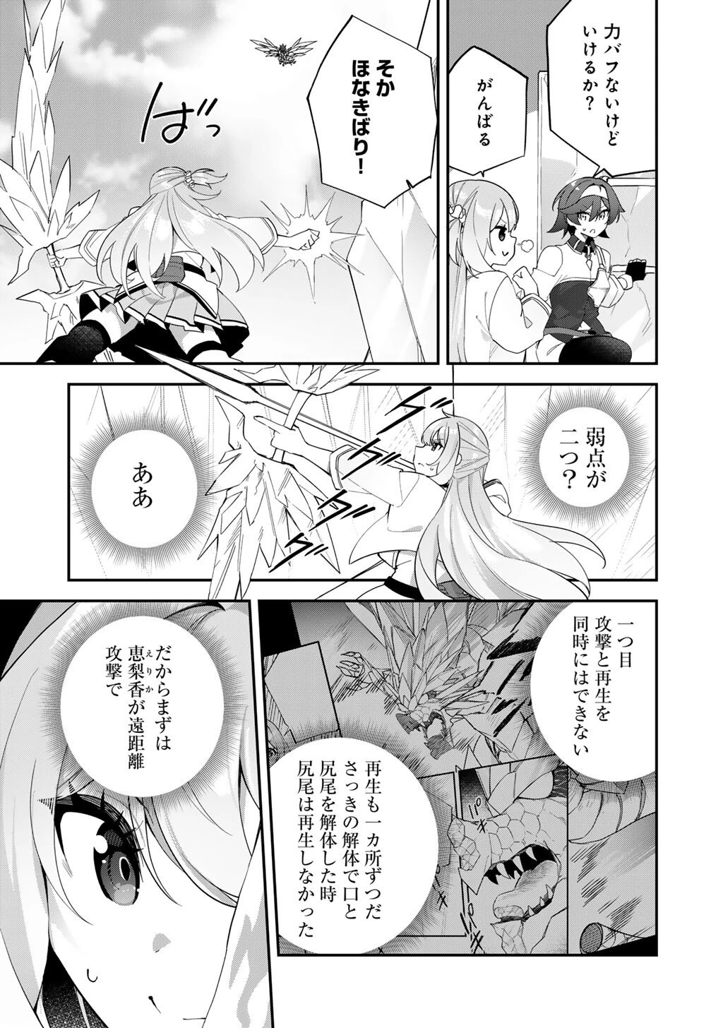 無双の解体師 第10話 - 5