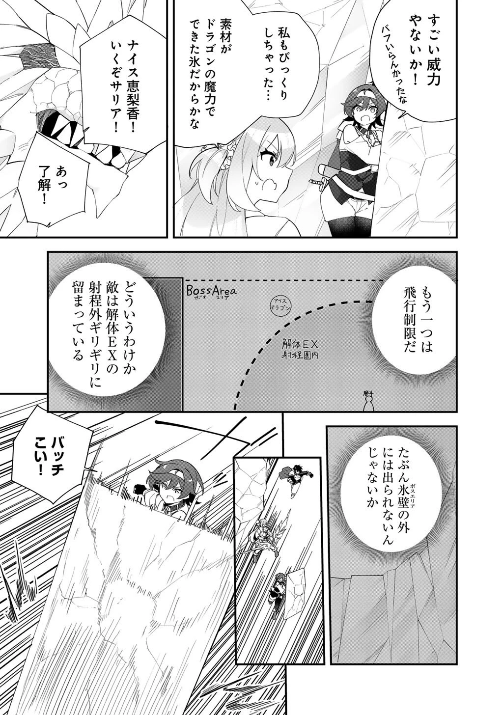 無双の解体師 第10話 - 7