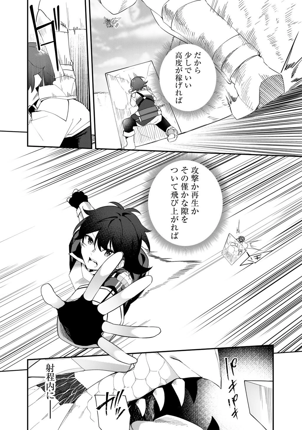 無双の解体師 第10話 - 8