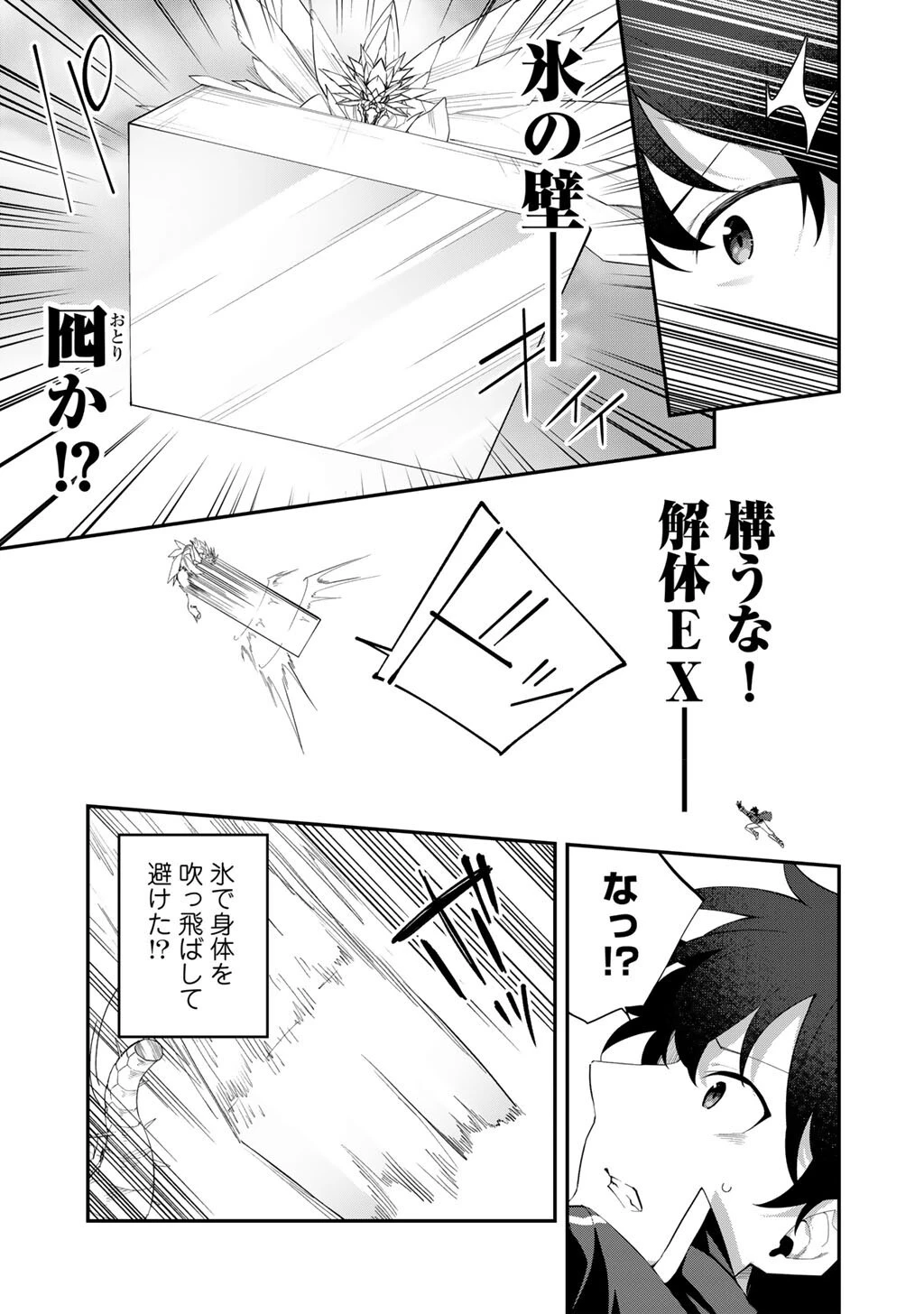 無双の解体師 第10話 - 9