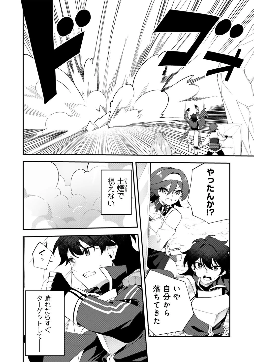 無双の解体師 第10話 - 10