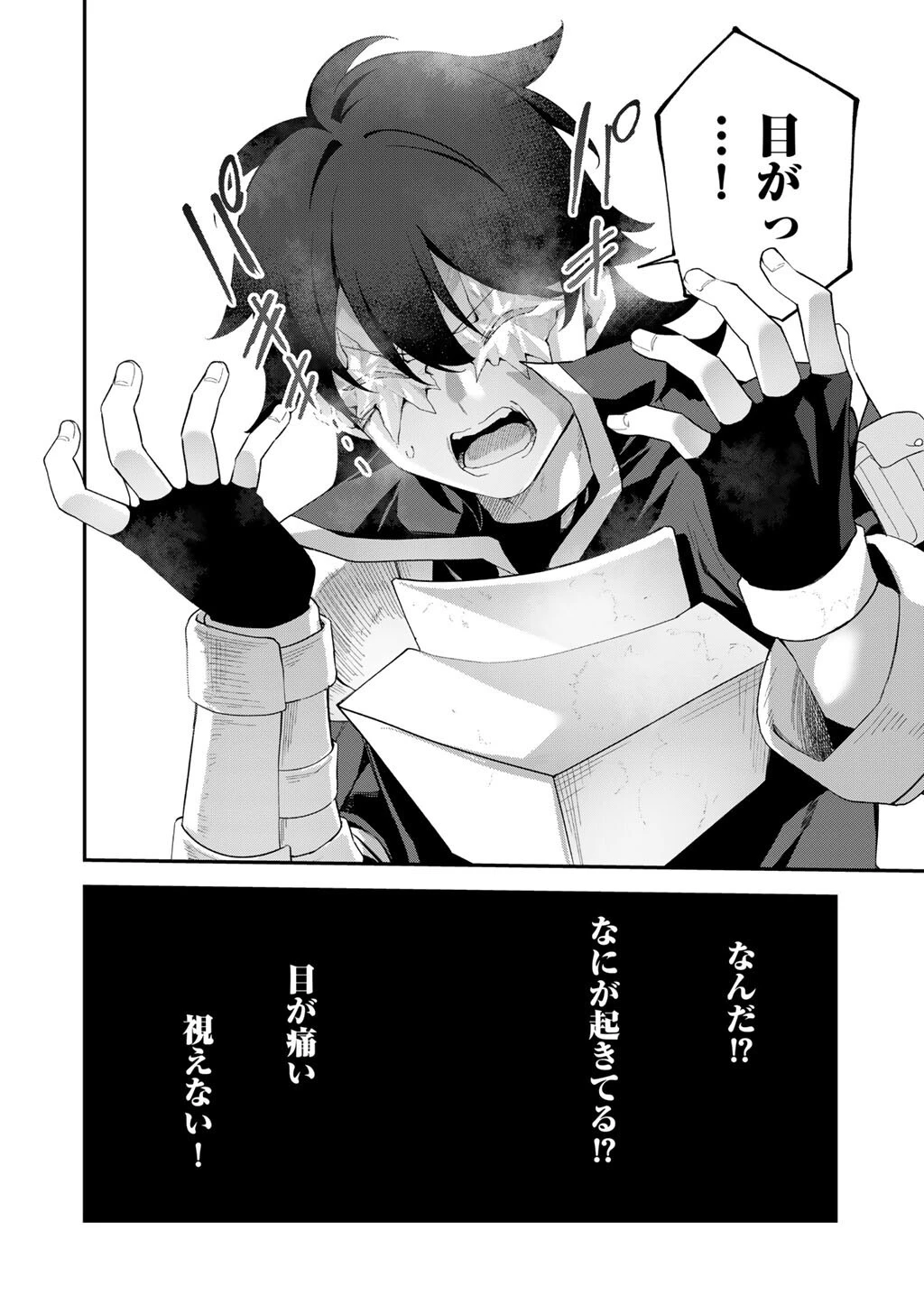 無双の解体師 第10話 - 12