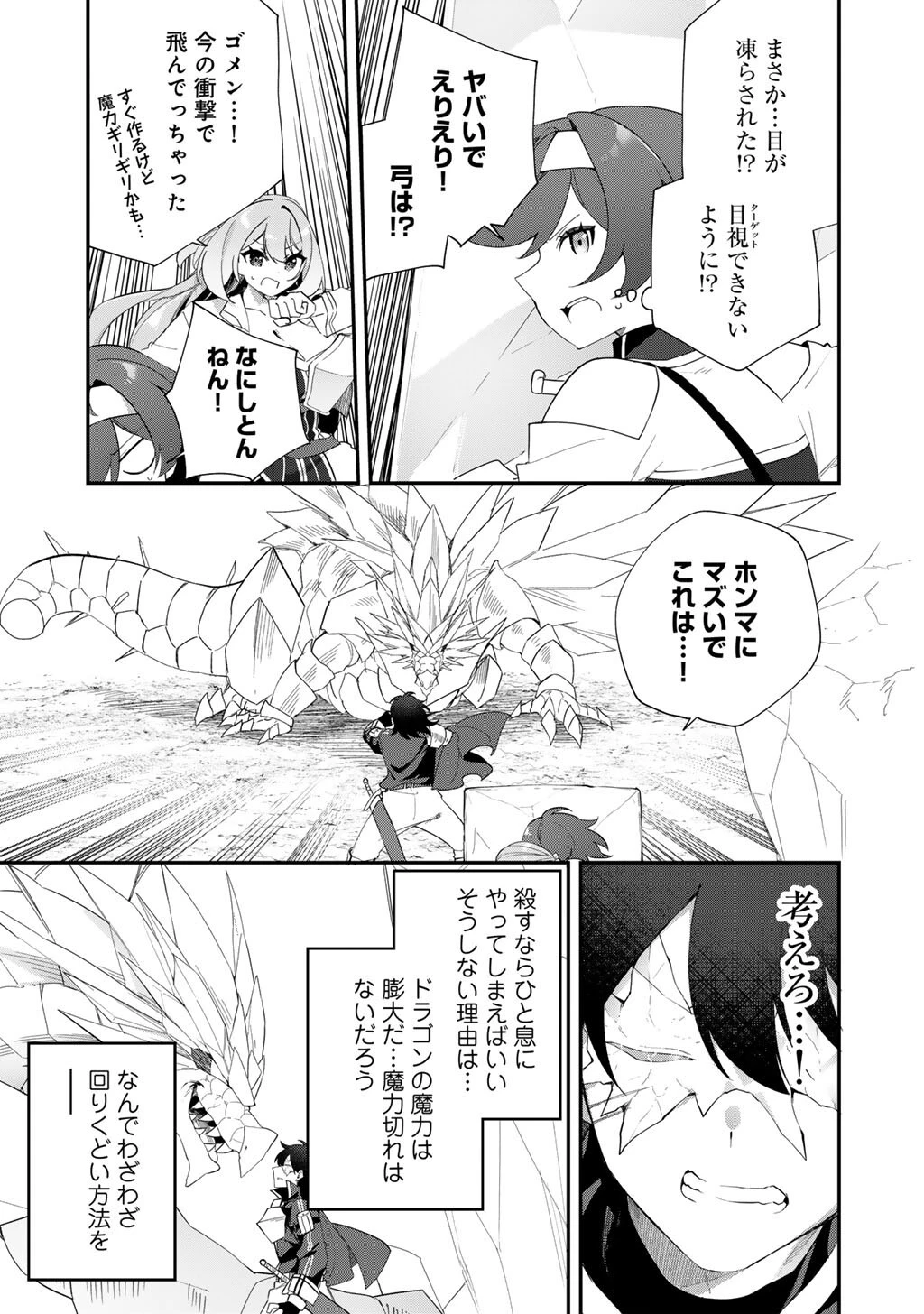 無双の解体師 第10話 - 13