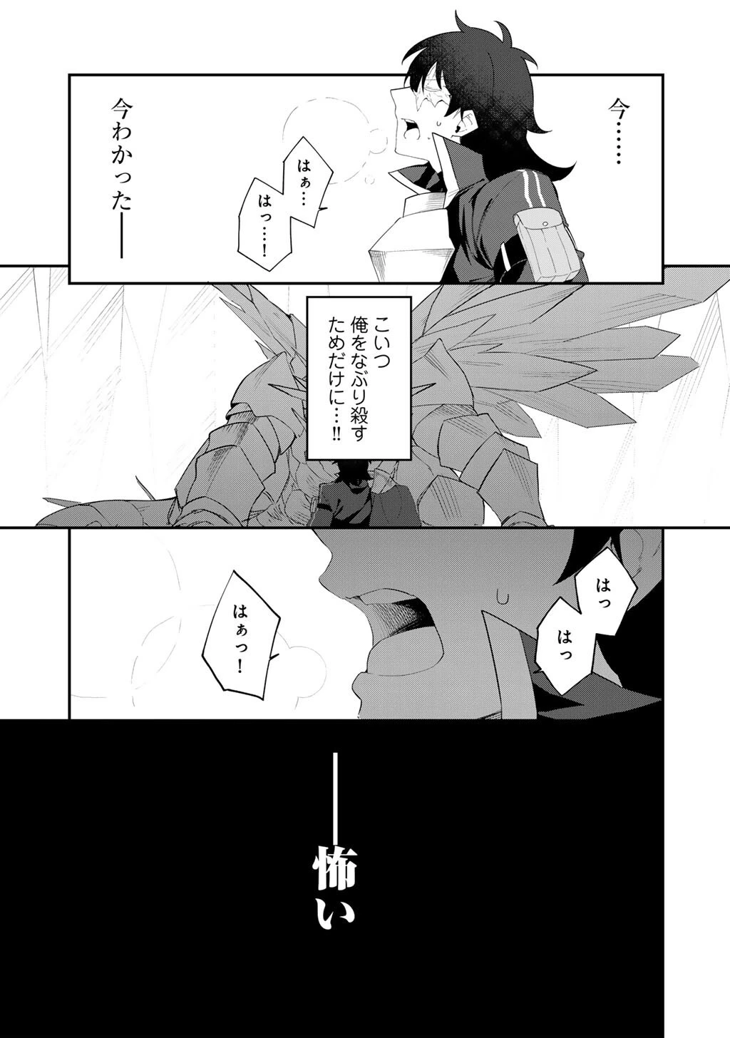 無双の解体師 第10話 - 15