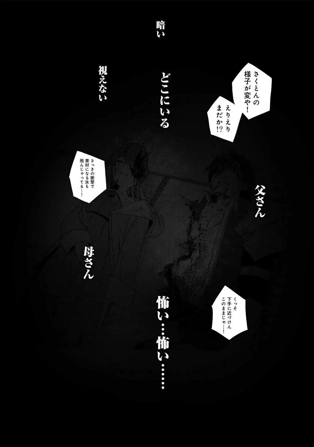 無双の解体師 第10話 - 16