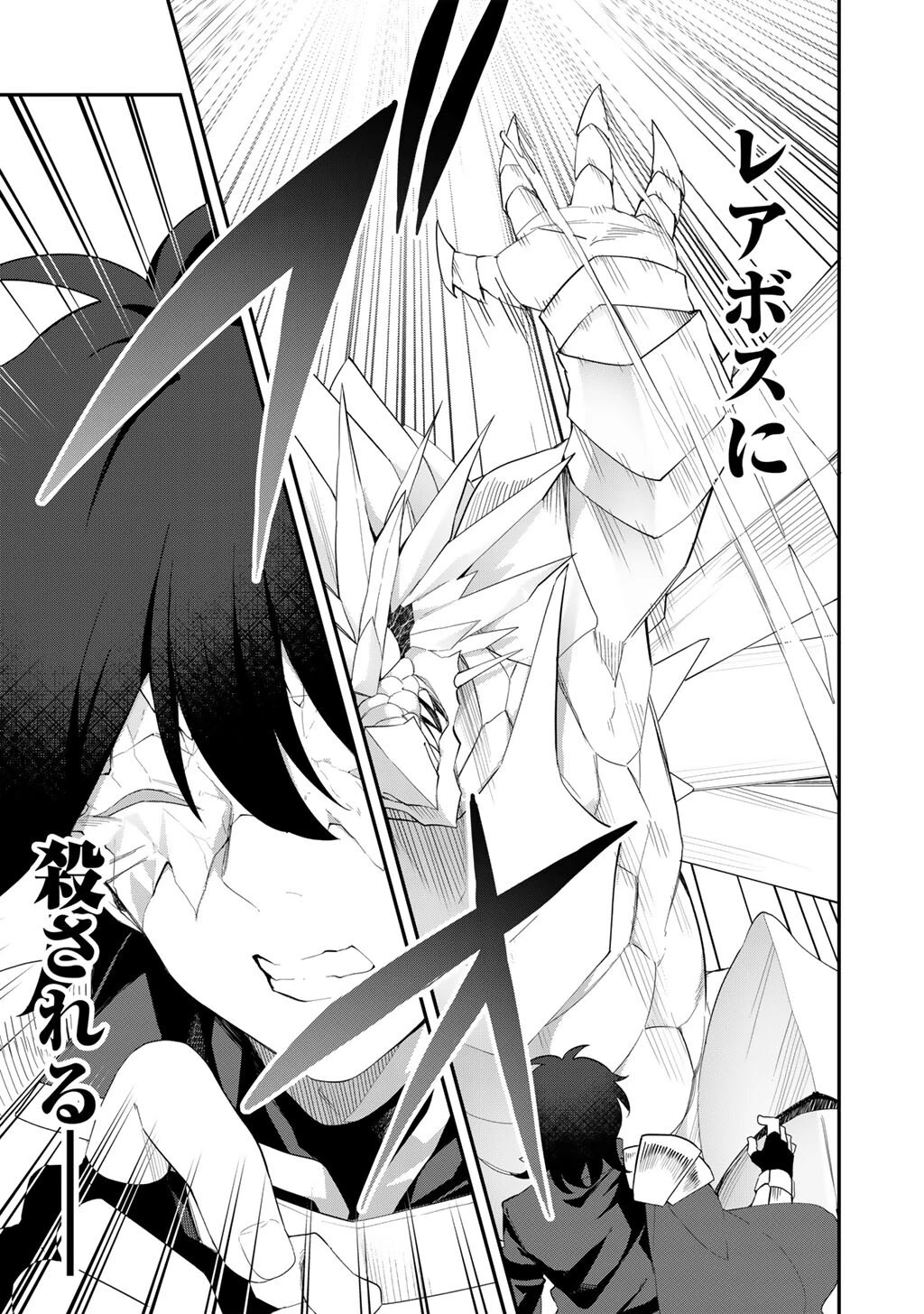 無双の解体師 第10話 - 17