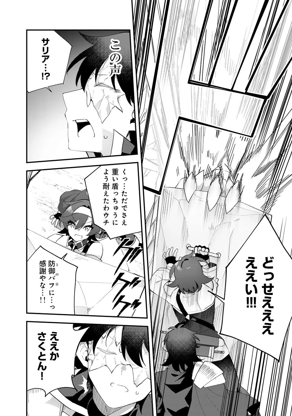 無双の解体師 第10話 - 18