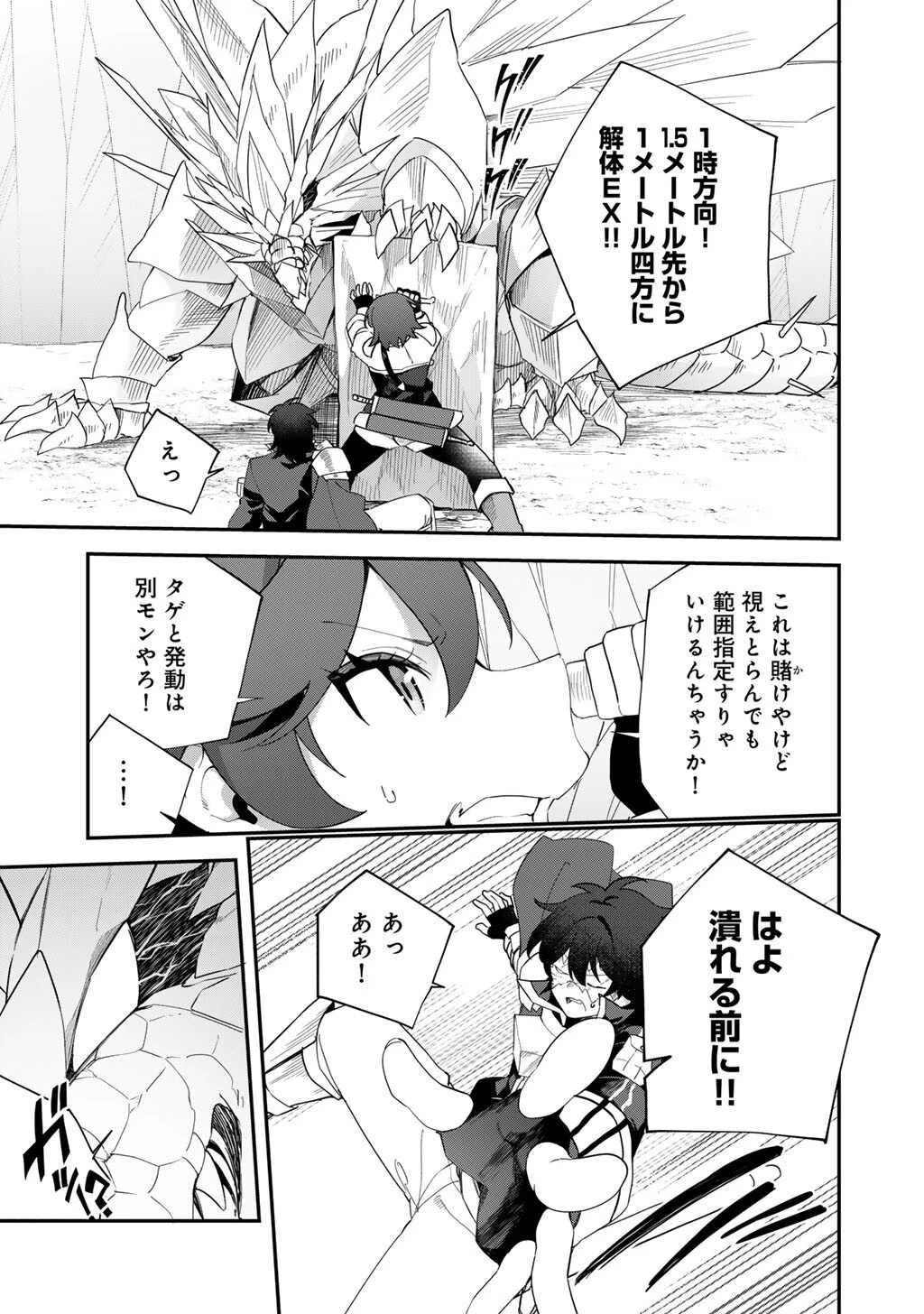 無双の解体師 第10話 - 19