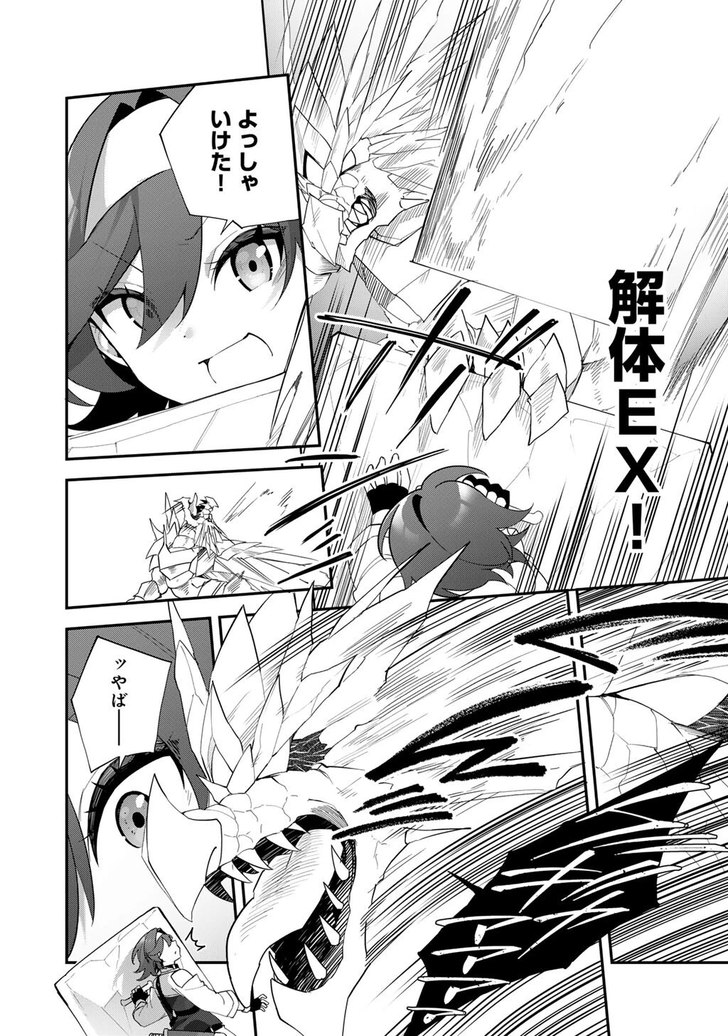 無双の解体師 第10話 - 20