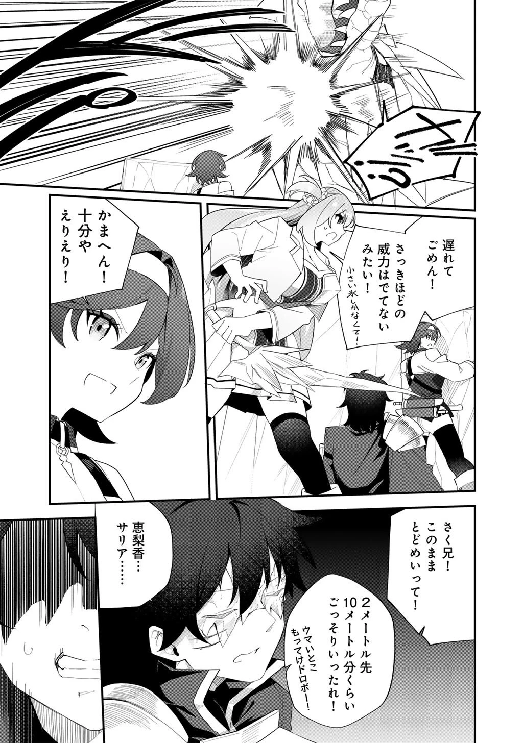 無双の解体師 第10話 - 21