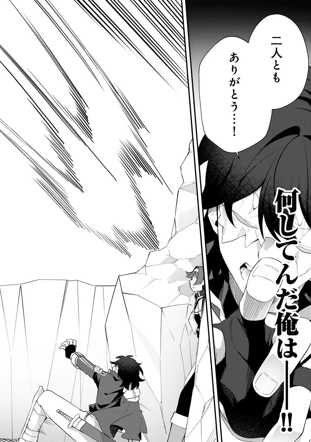 無双の解体師 第10話 - 22