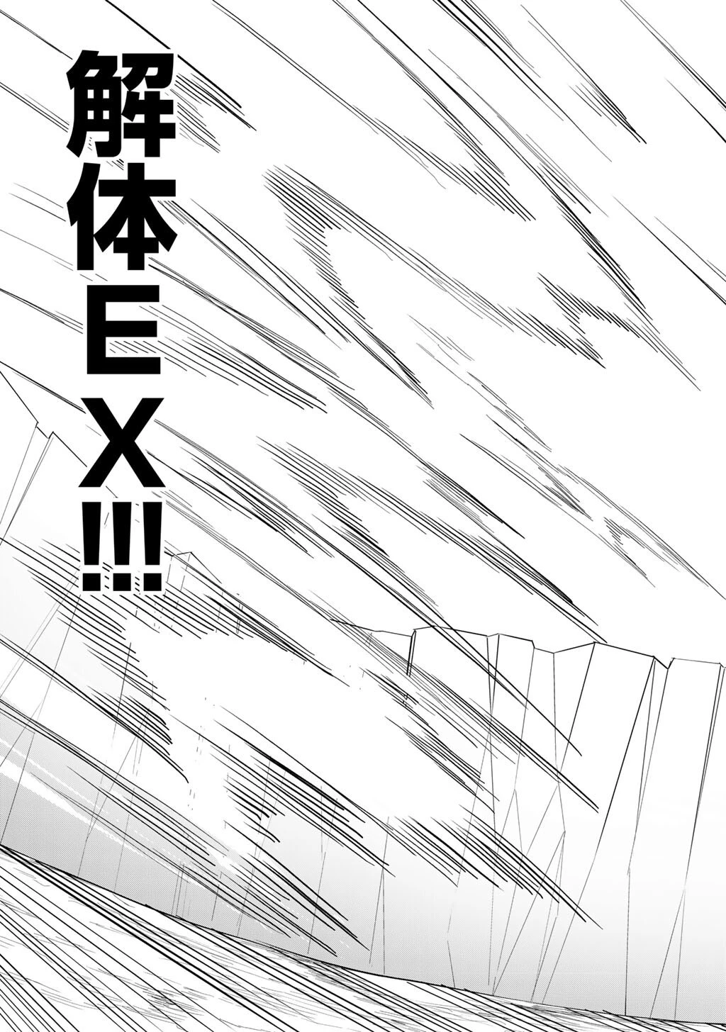 無双の解体師 第10話 - 23