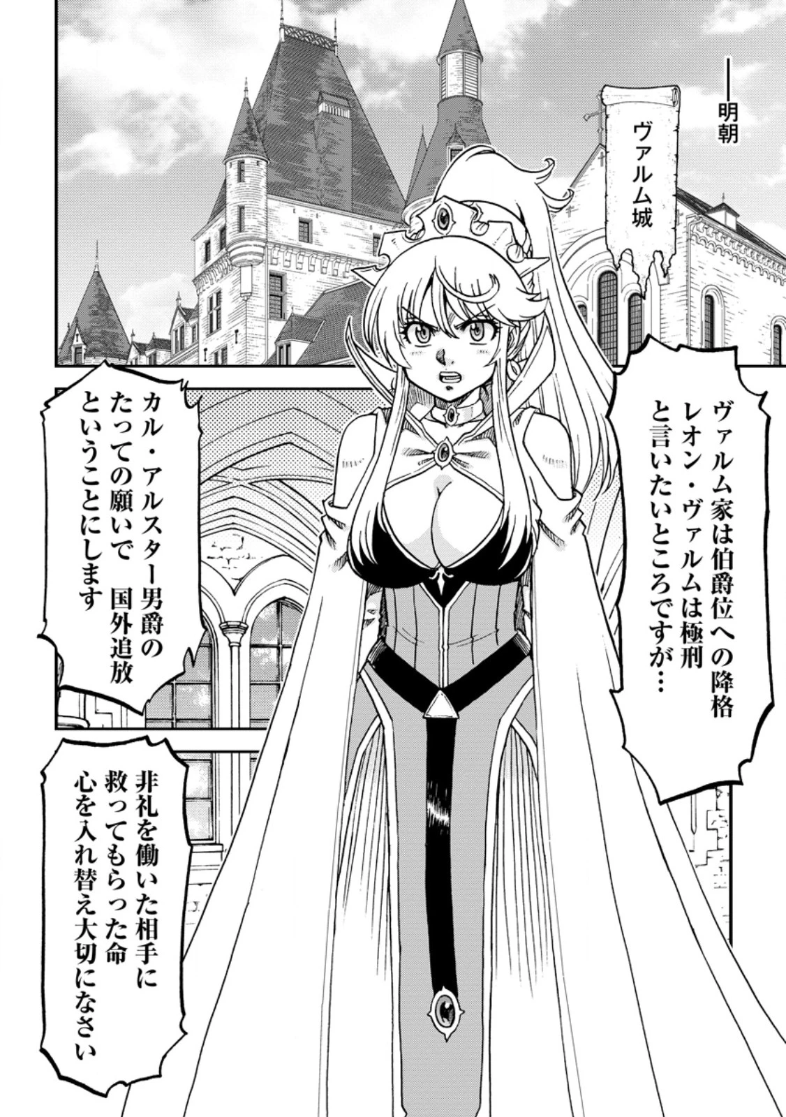 竜王に拾われて魔法を極めた少年、追放を言い渡した家族の前でうっかり無双してしまう～兄上たちが僕の仲間を攻撃するなら、徹底的にやり返します～ 第10話 - 2
