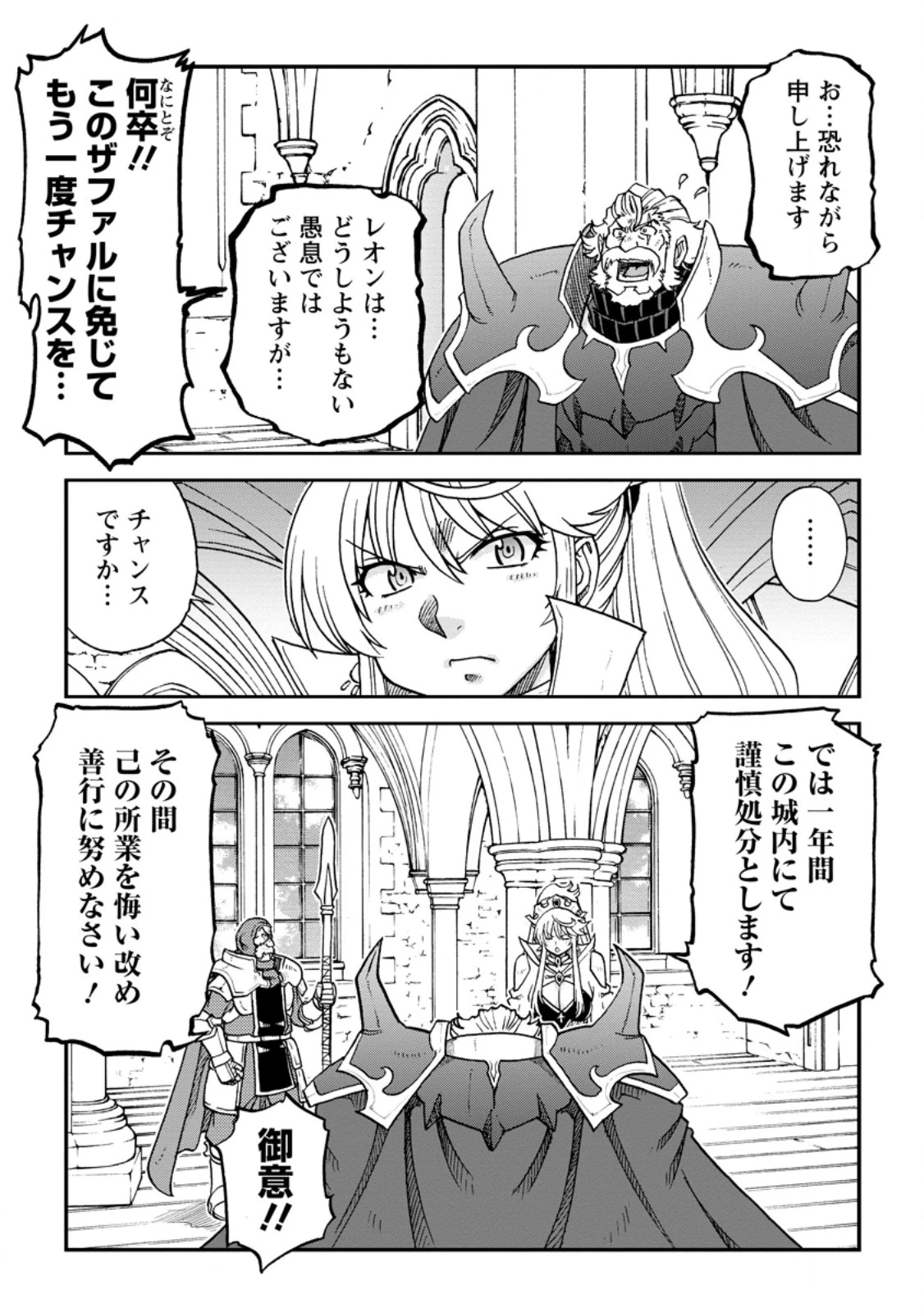 竜王に拾われて魔法を極めた少年、追放を言い渡した家族の前でうっかり無双してしまう～兄上たちが僕の仲間を攻撃するなら、徹底的にやり返します～ 第10話 - 3