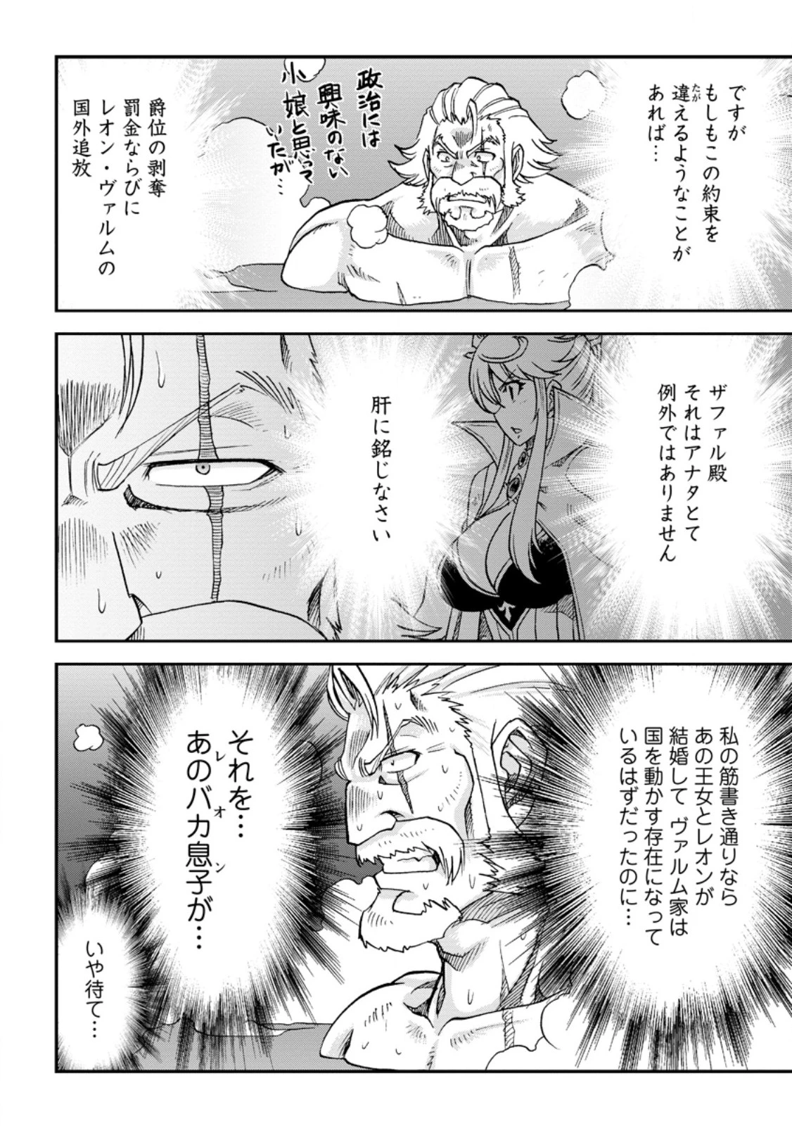 竜王に拾われて魔法を極めた少年、追放を言い渡した家族の前でうっかり無双してしまう～兄上たちが僕の仲間を攻撃するなら、徹底的にやり返します～ 第10.1話 - 4