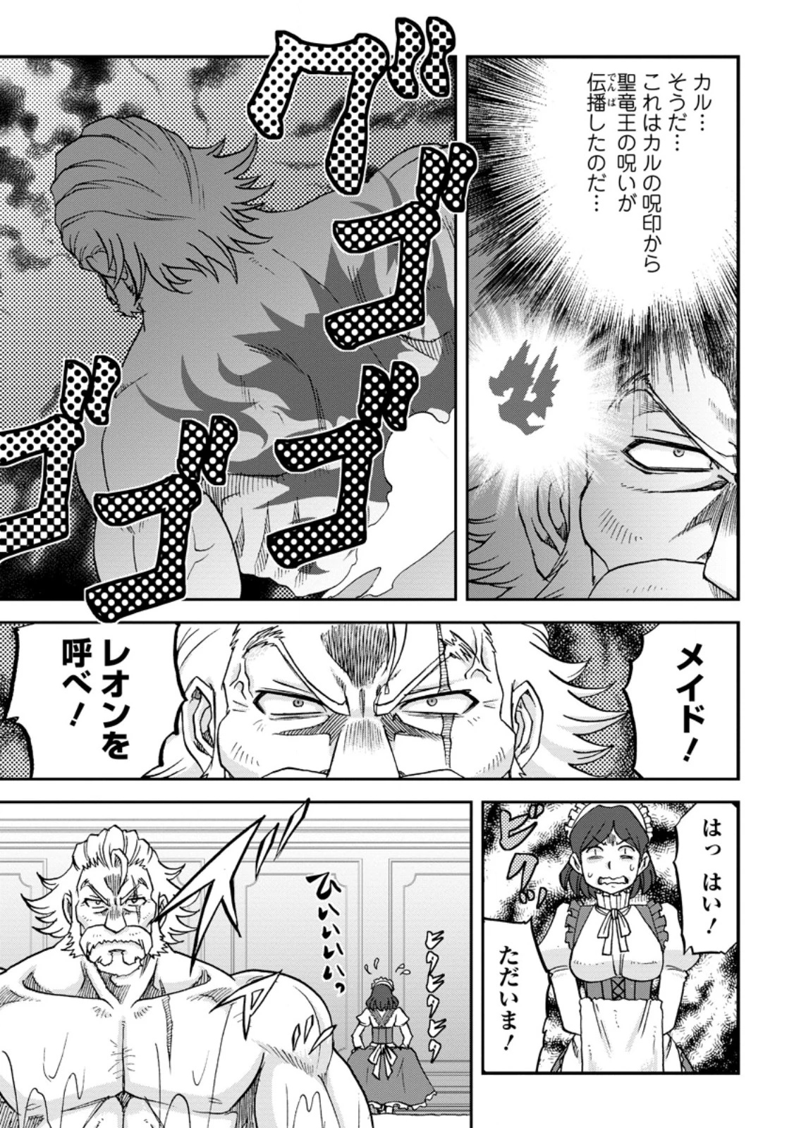 竜王に拾われて魔法を極めた少年、追放を言い渡した家族の前でうっかり無双してしまう～兄上たちが僕の仲間を攻撃するなら、徹底的にやり返します～ 第10.1話 - 5