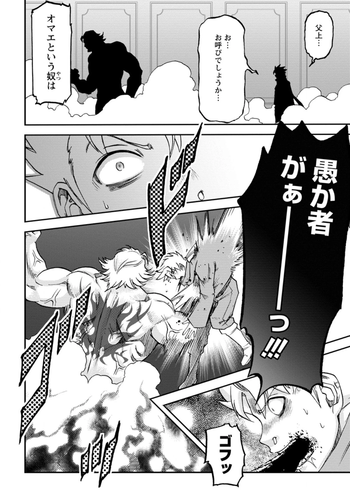 竜王に拾われて魔法を極めた少年、追放を言い渡した家族の前でうっかり無双してしまう～兄上たちが僕の仲間を攻撃するなら、徹底的にやり返します～ 第10.1話 - 6