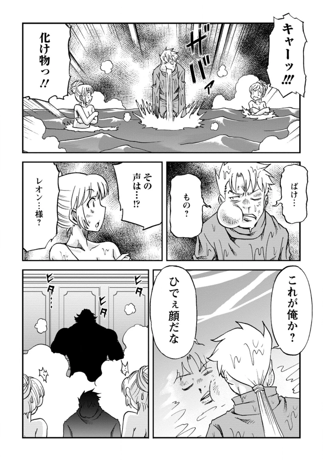 竜王に拾われて魔法を極めた少年、追放を言い渡した家族の前でうっかり無双してしまう～兄上たちが僕の仲間を攻撃するなら、徹底的にやり返します～ 第10.1話 - 8