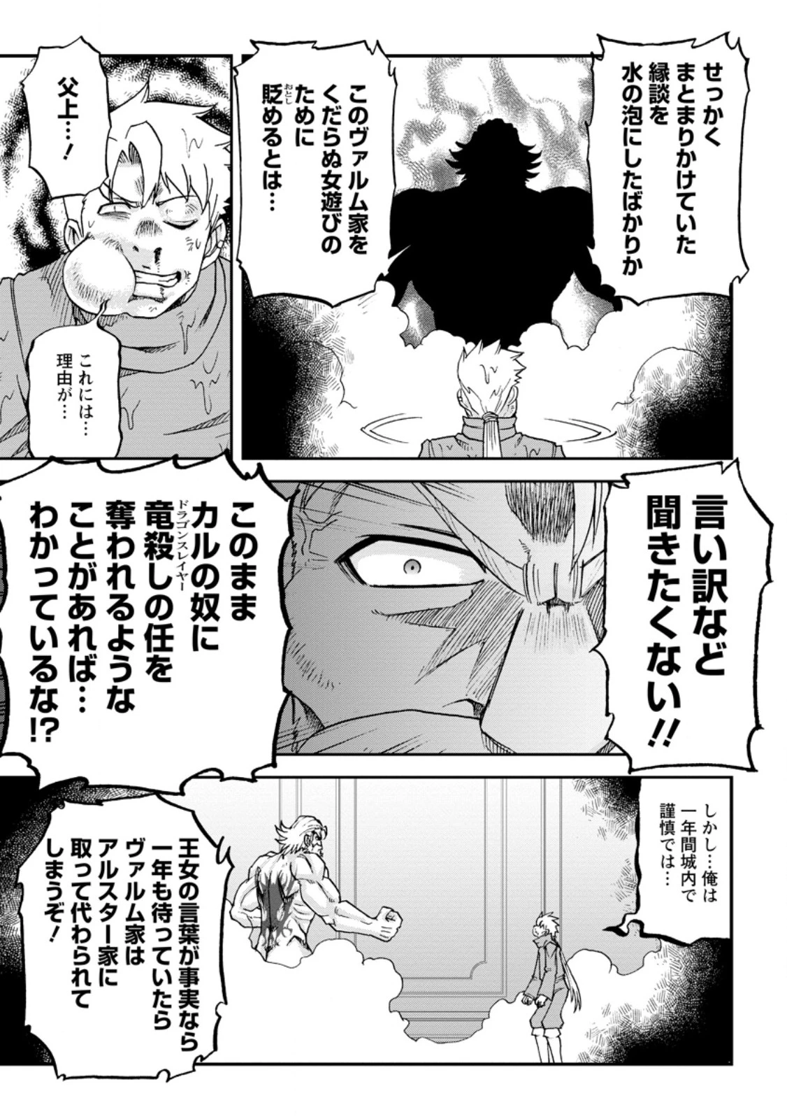 竜王に拾われて魔法を極めた少年、追放を言い渡した家族の前でうっかり無双してしまう～兄上たちが僕の仲間を攻撃するなら、徹底的にやり返します～ 第10.1話 - 9