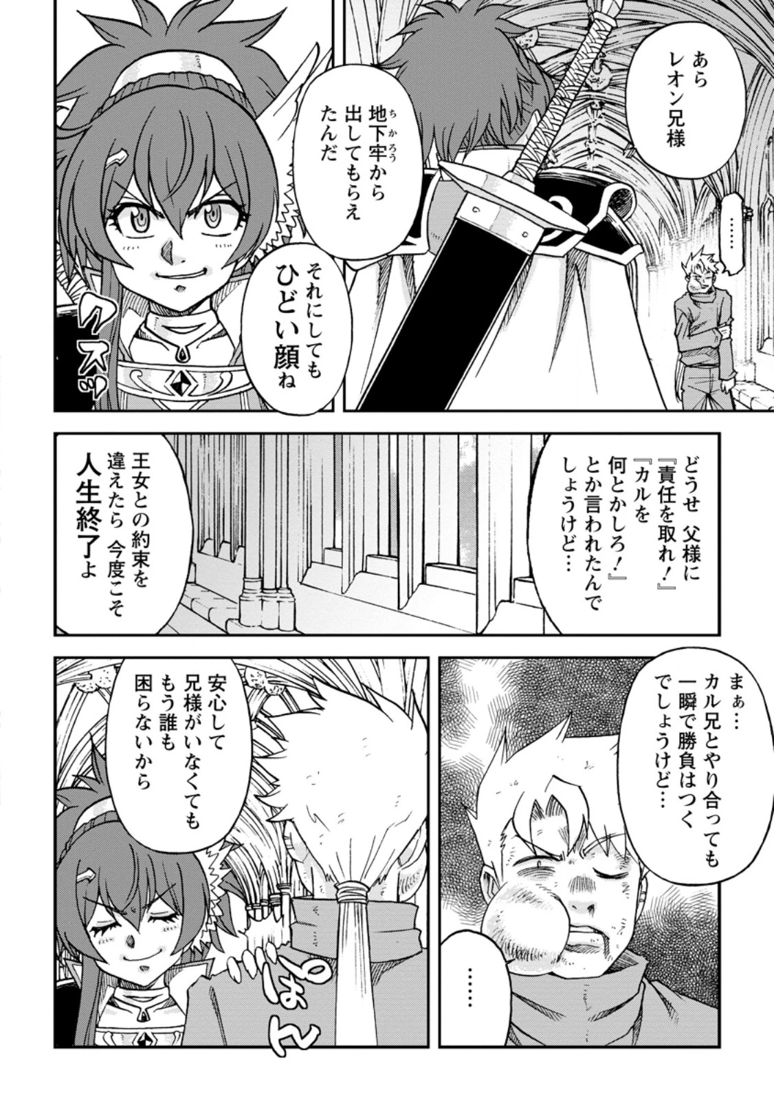 竜王に拾われて魔法を極めた少年、追放を言い渡した家族の前でうっかり無双してしまう～兄上たちが僕の仲間を攻撃するなら、徹底的にやり返します～ 第10.1話 - 10