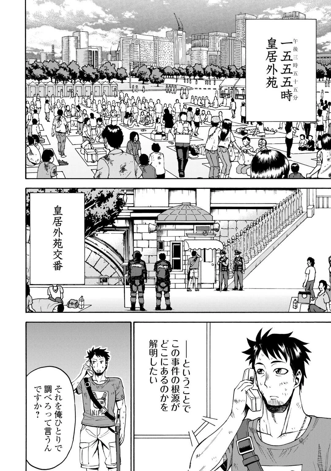 ゲート0 -zero- 自衛隊 銀座にて、斯く戦えり 第14話 - 1