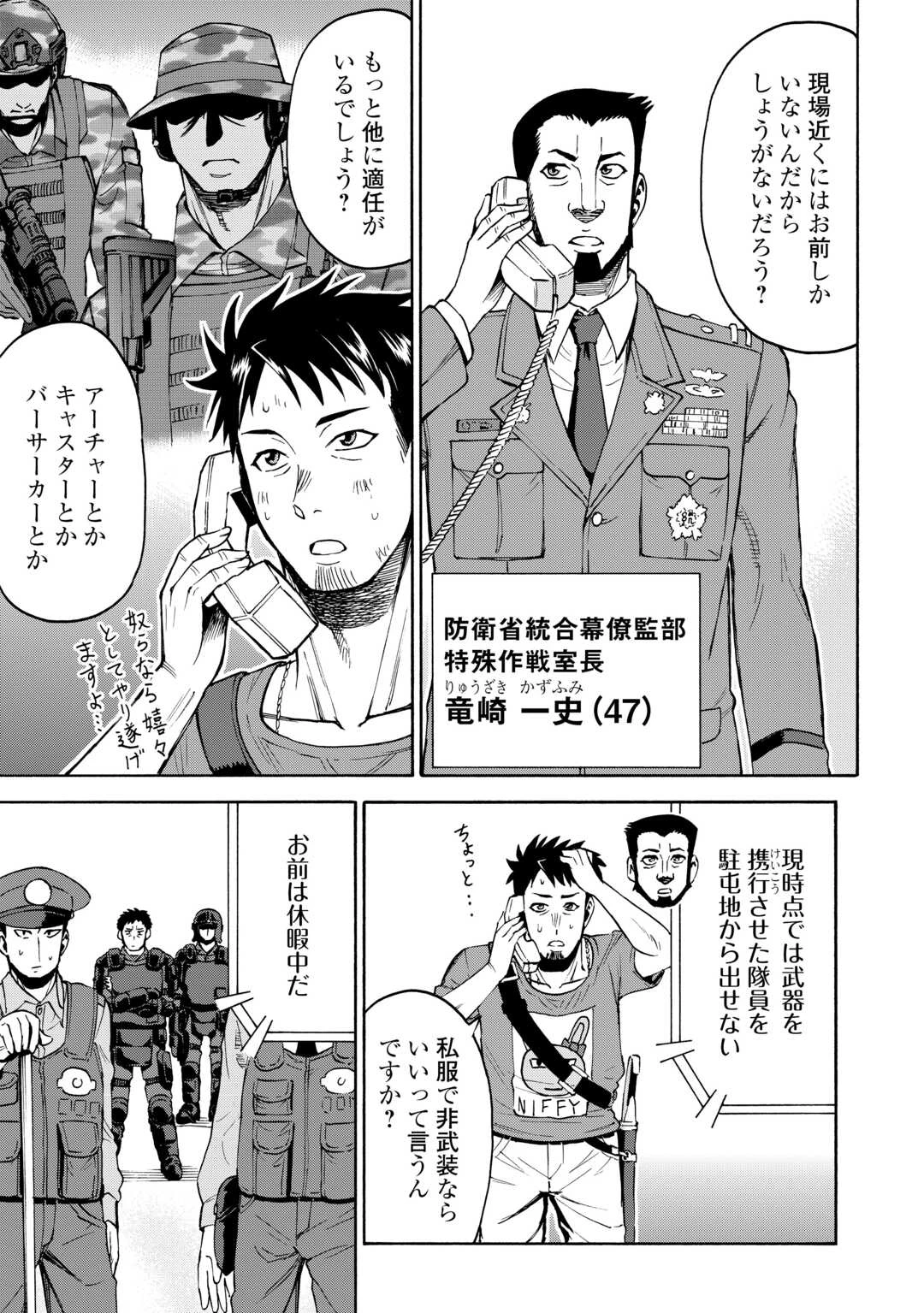 ゲート0 -zero- 自衛隊 銀座にて、斯く戦えり 第14話 - 2