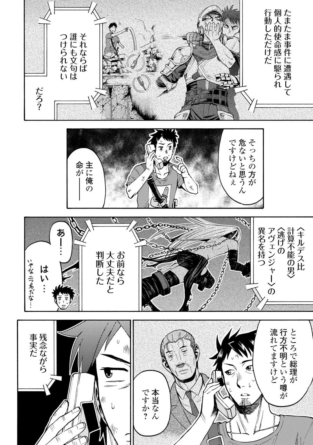 ゲート0 -zero- 自衛隊 銀座にて、斯く戦えり 第14話 - 3