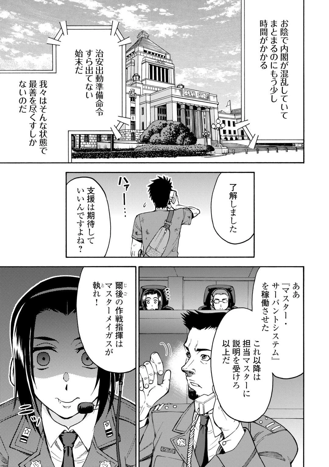 ゲート0 -zero- 自衛隊 銀座にて、斯く戦えり 第14話 - 4