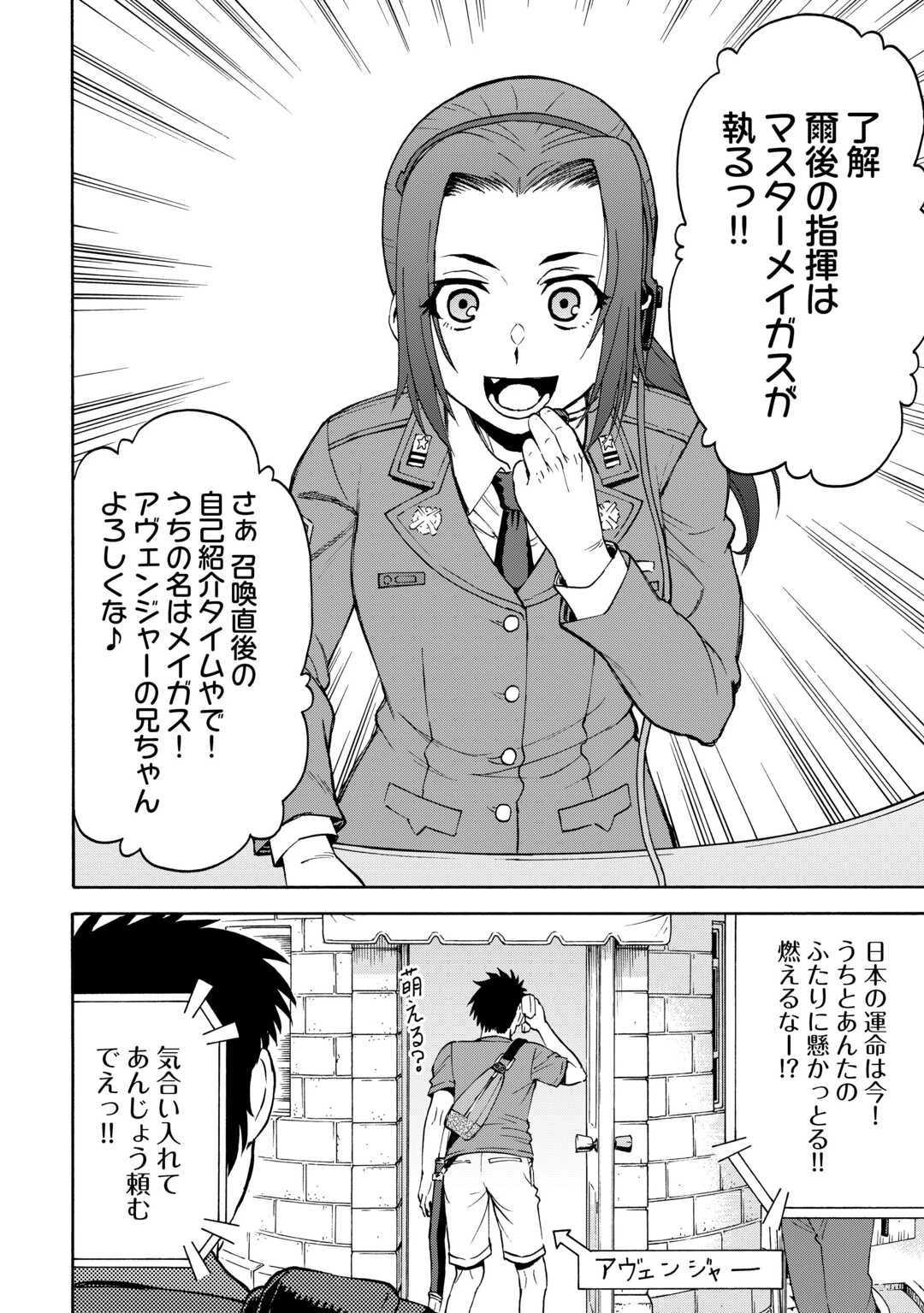 ゲート0 -zero- 自衛隊 銀座にて、斯く戦えり 第14話 - 5