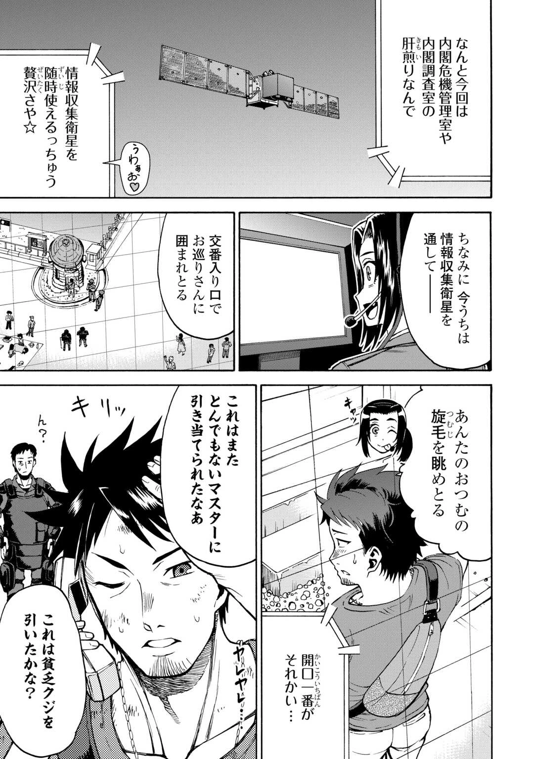 ゲート0 -zero- 自衛隊 銀座にて、斯く戦えり 第14話 - 6