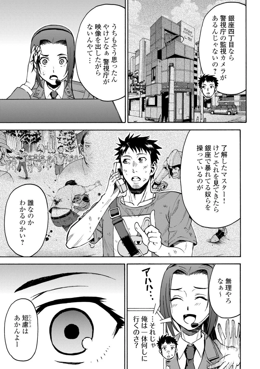 ゲート0 -zero- 自衛隊 銀座にて、斯く戦えり 第14話 - 8