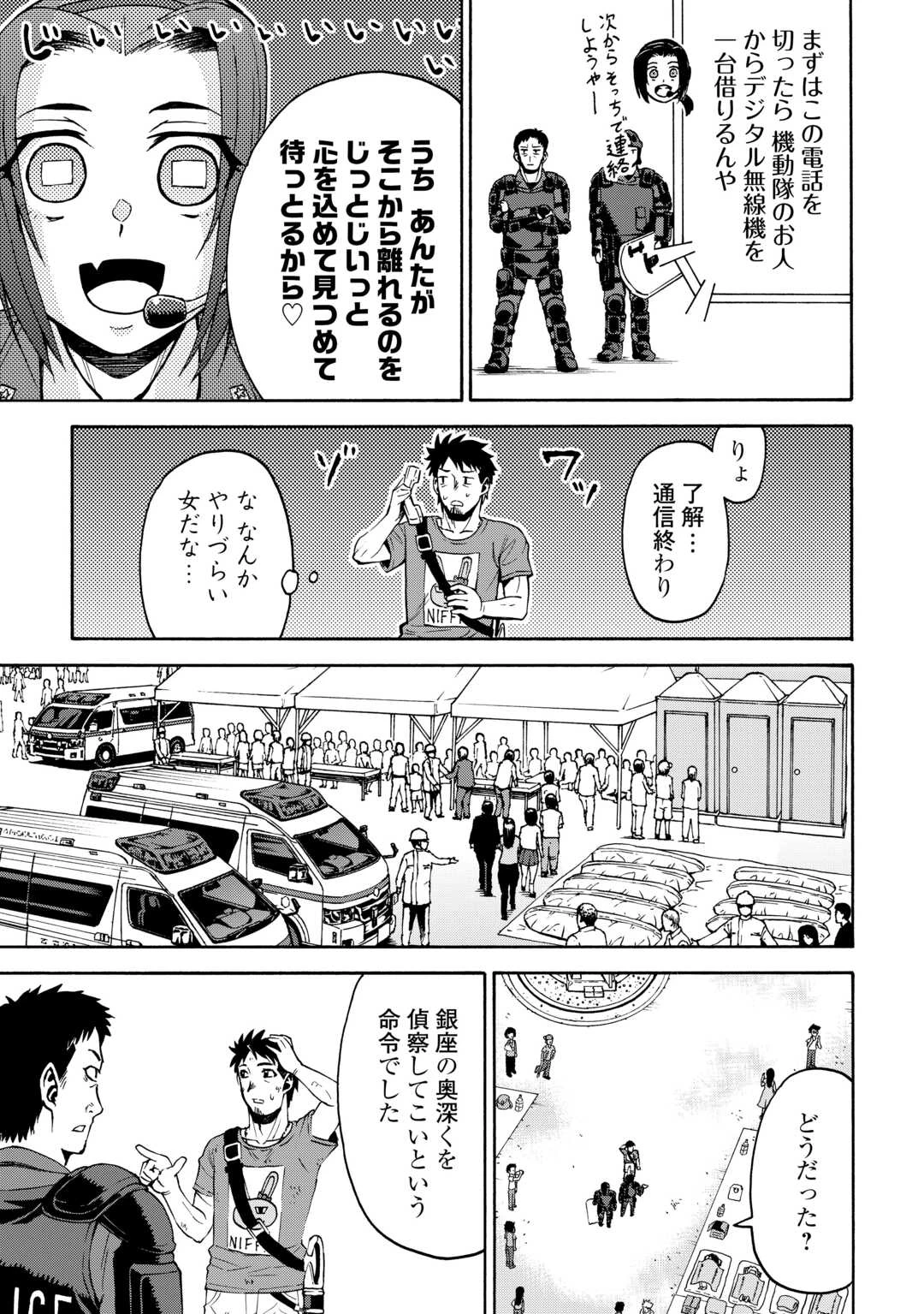 ゲート0 -zero- 自衛隊 銀座にて、斯く戦えり 第14話 - 10