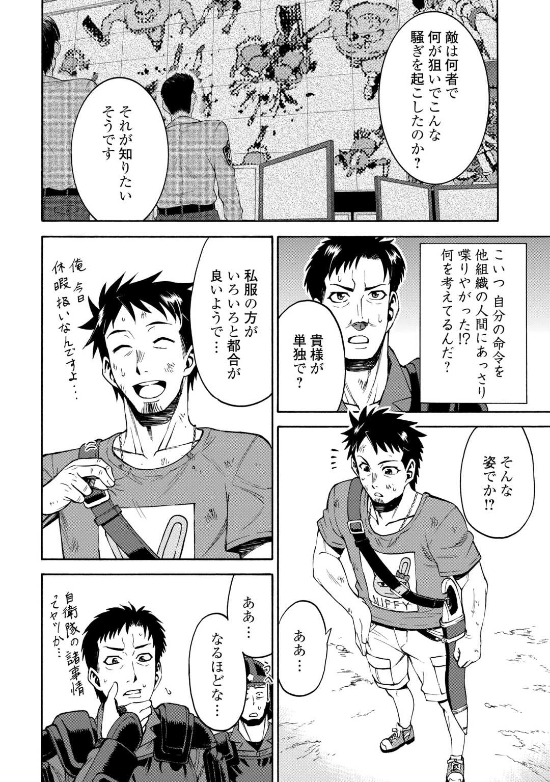 ゲート0 -zero- 自衛隊 銀座にて、斯く戦えり 第14話 - 11