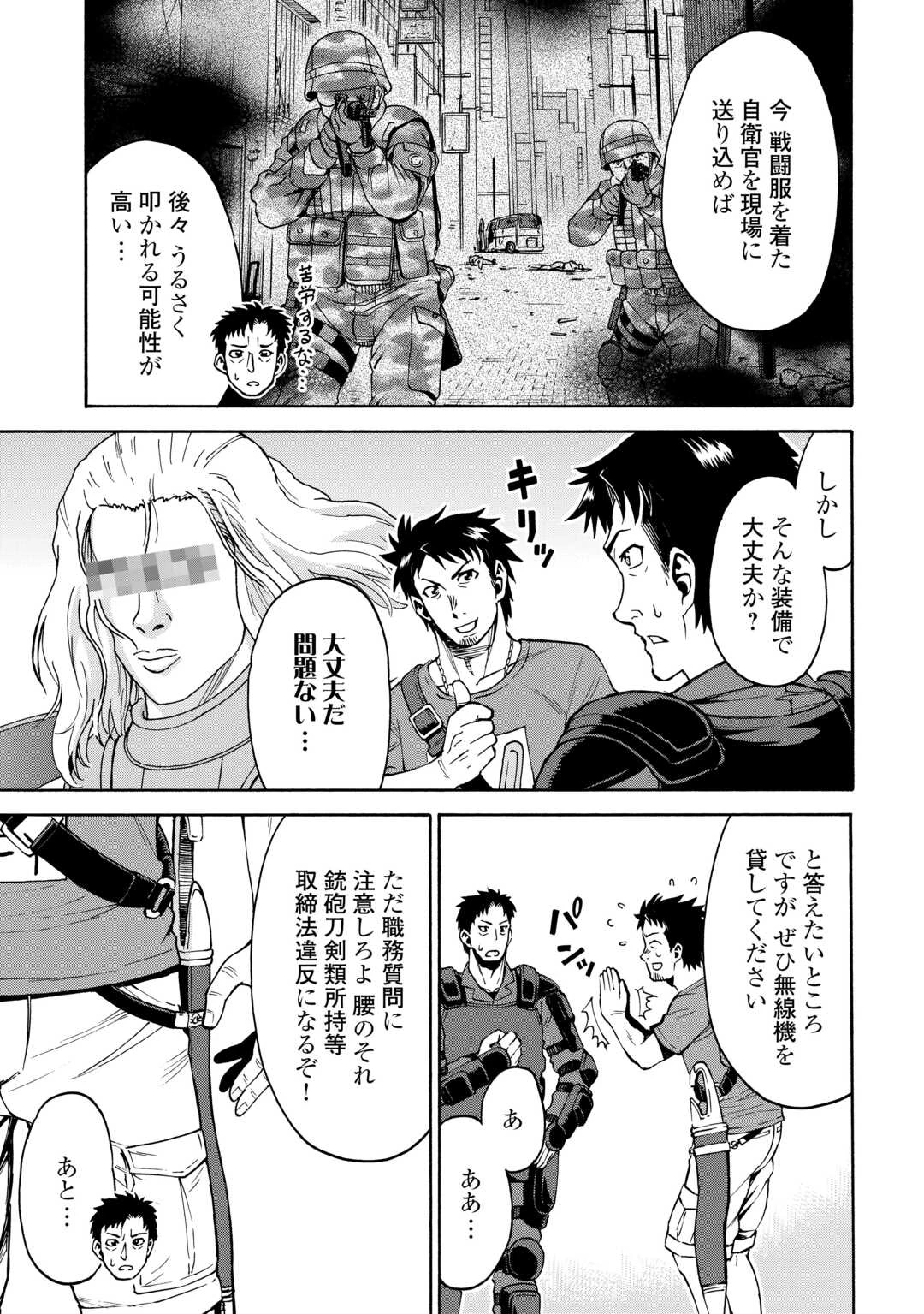 ゲート0 -zero- 自衛隊 銀座にて、斯く戦えり 第14話 - 12