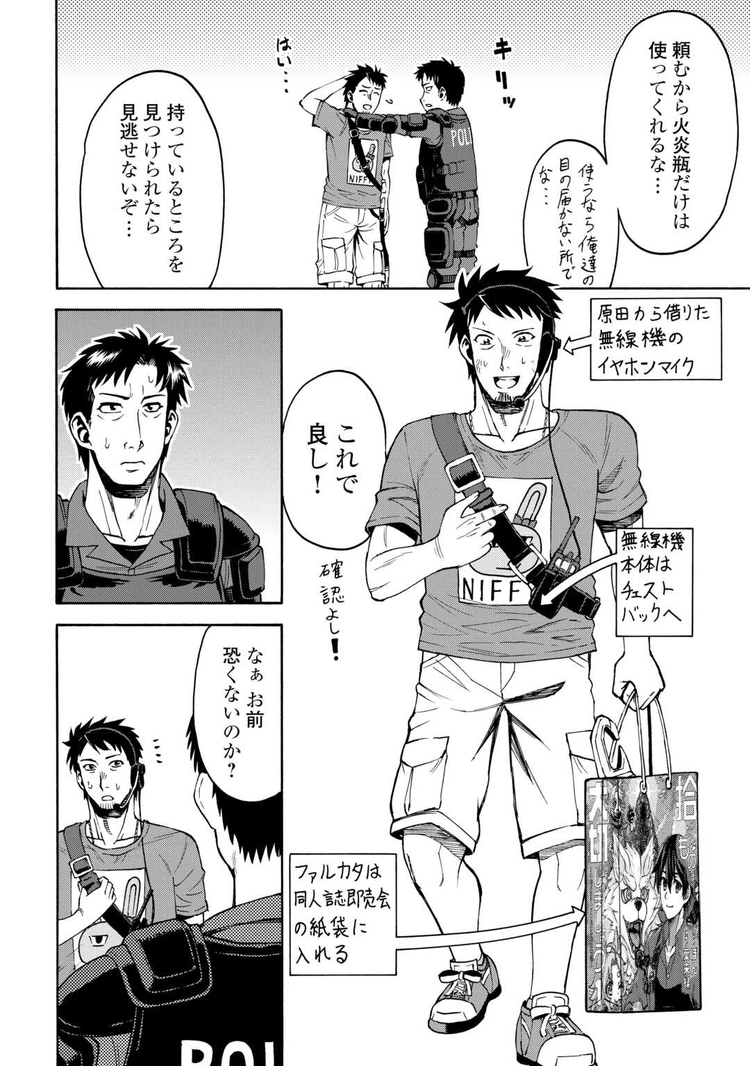 ゲート0 -zero- 自衛隊 銀座にて、斯く戦えり 第14話 - 13